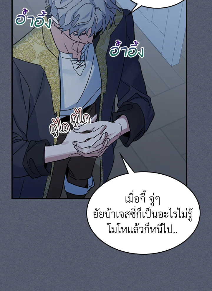 อ่านการ์ตูน The Lady and The Beast 89 ภาพที่ 13