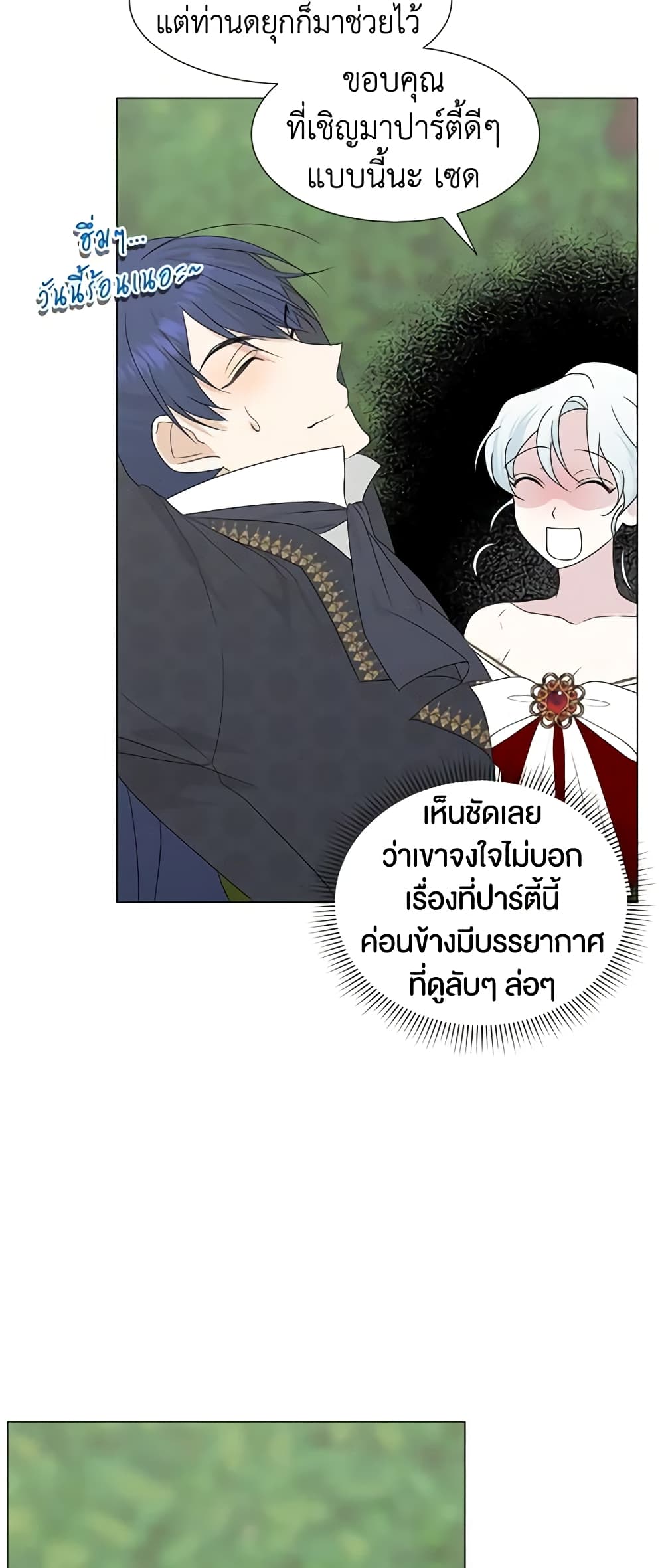 อ่านการ์ตูน Somehow, My Tyrant Husband Has Became Cautious 26 ภาพที่ 19