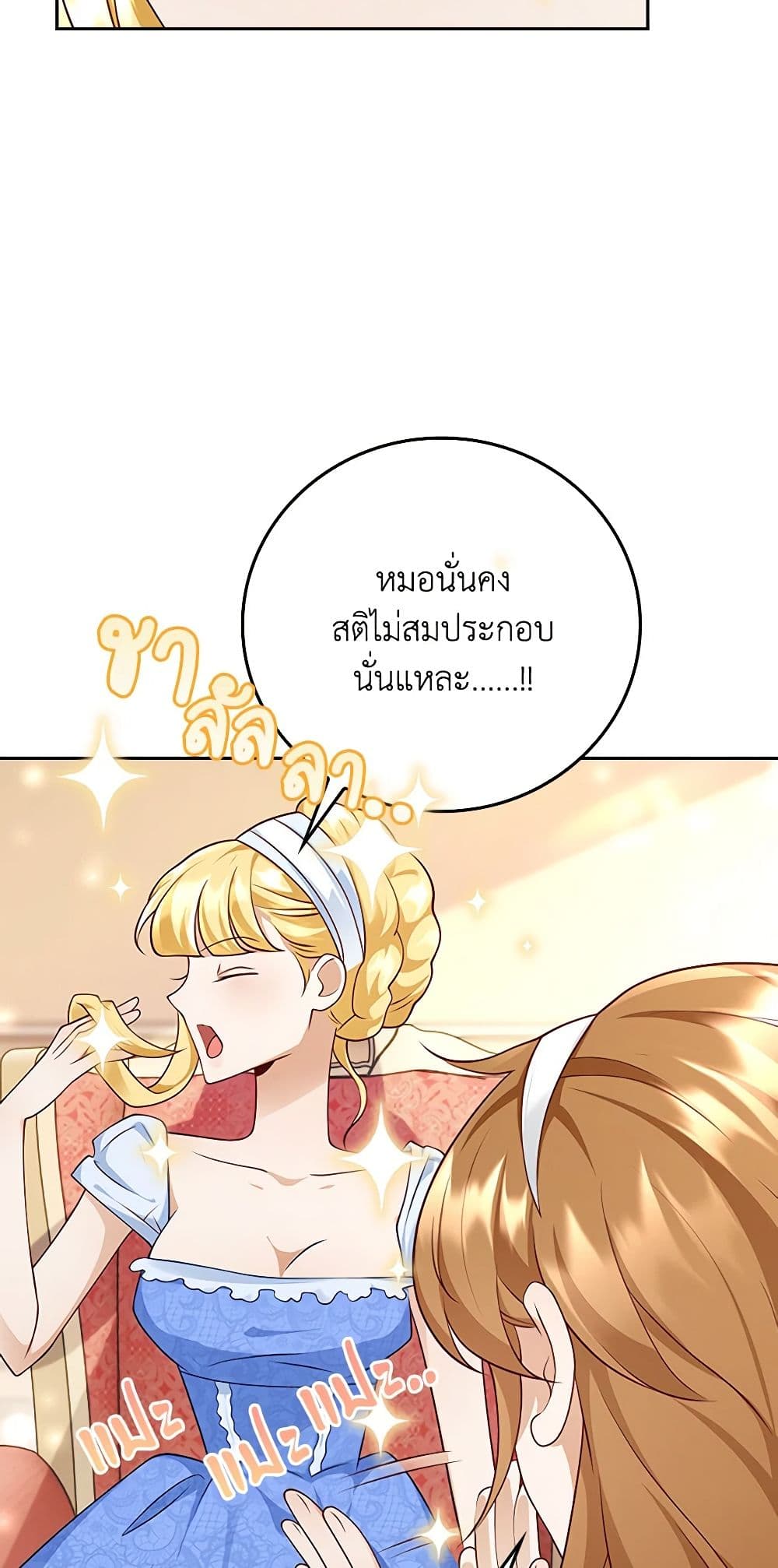 อ่านการ์ตูน After the Frozen Heart Melts 21 ภาพที่ 49