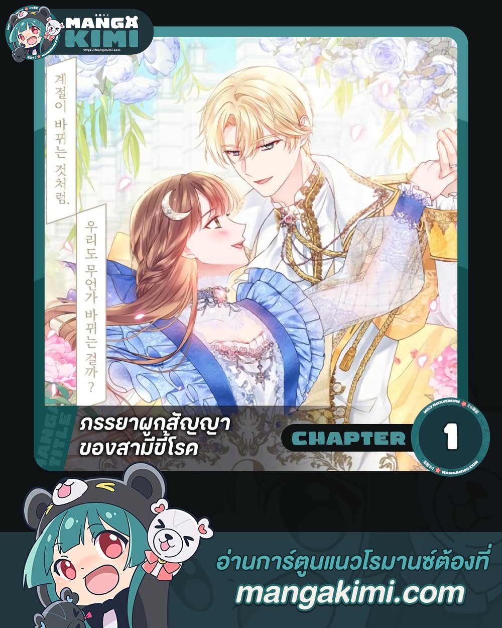 อ่านการ์ตูน Contractual Marriage to a Surly Duke 1 ภาพที่ 1