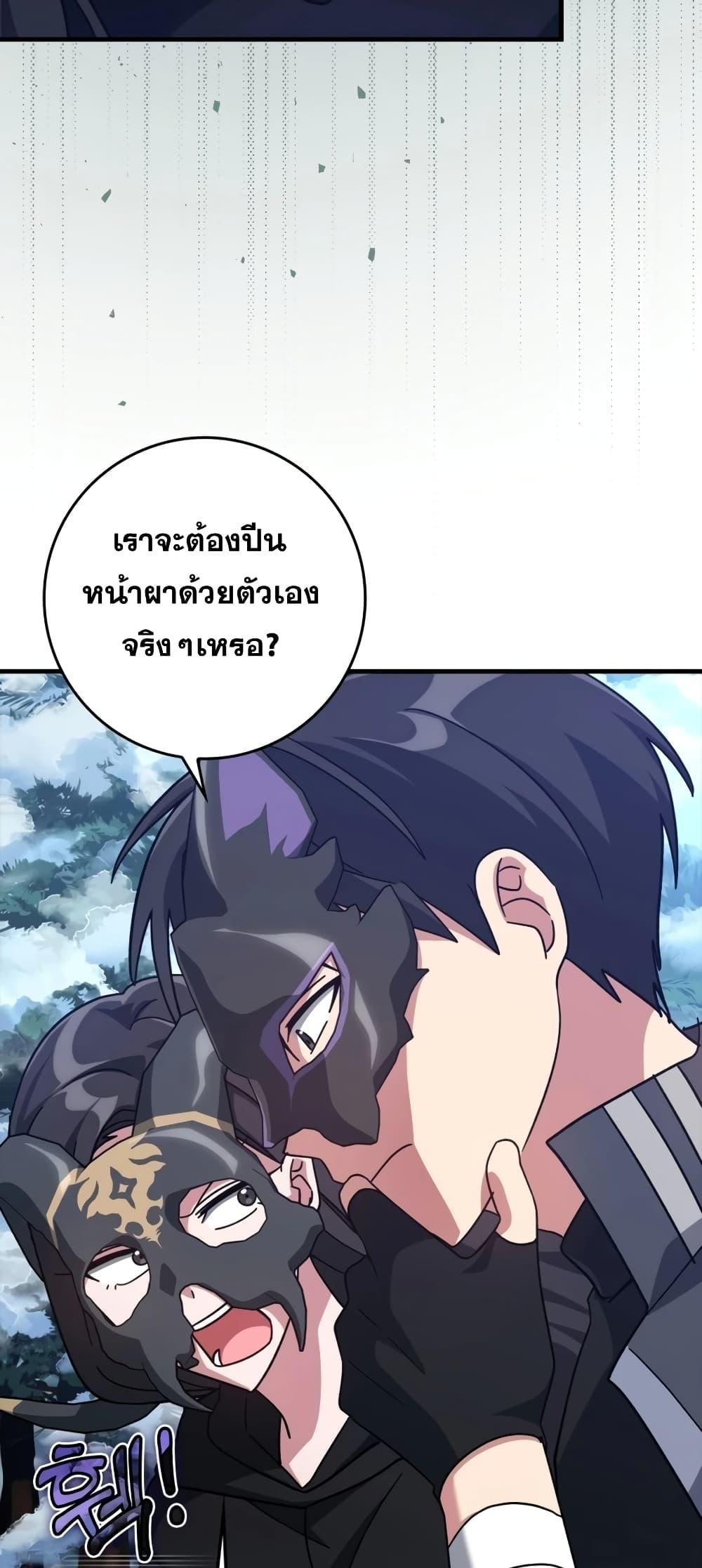 อ่านการ์ตูน Max Level Player 20 ภาพที่ 34