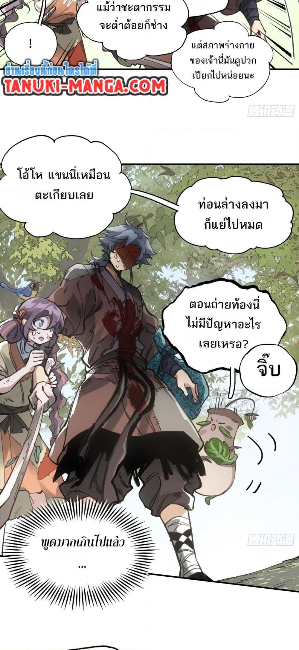 อ่านการ์ตูน Sword Of Destiny 22 ภาพที่ 17