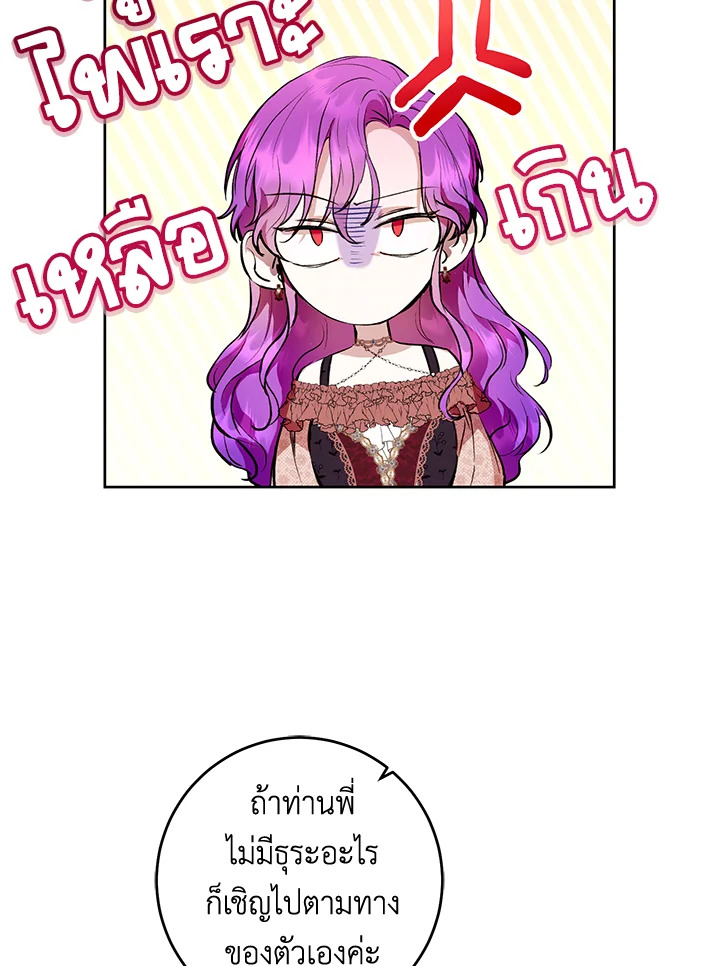 อ่านการ์ตูน Isn’t Being a Wicked Woman Much Better 8 ภาพที่ 17