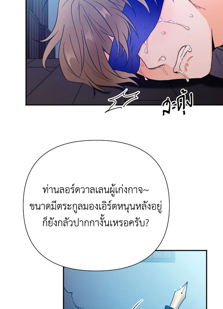 อ่านการ์ตูน Lady Baby 120 ภาพที่ 26