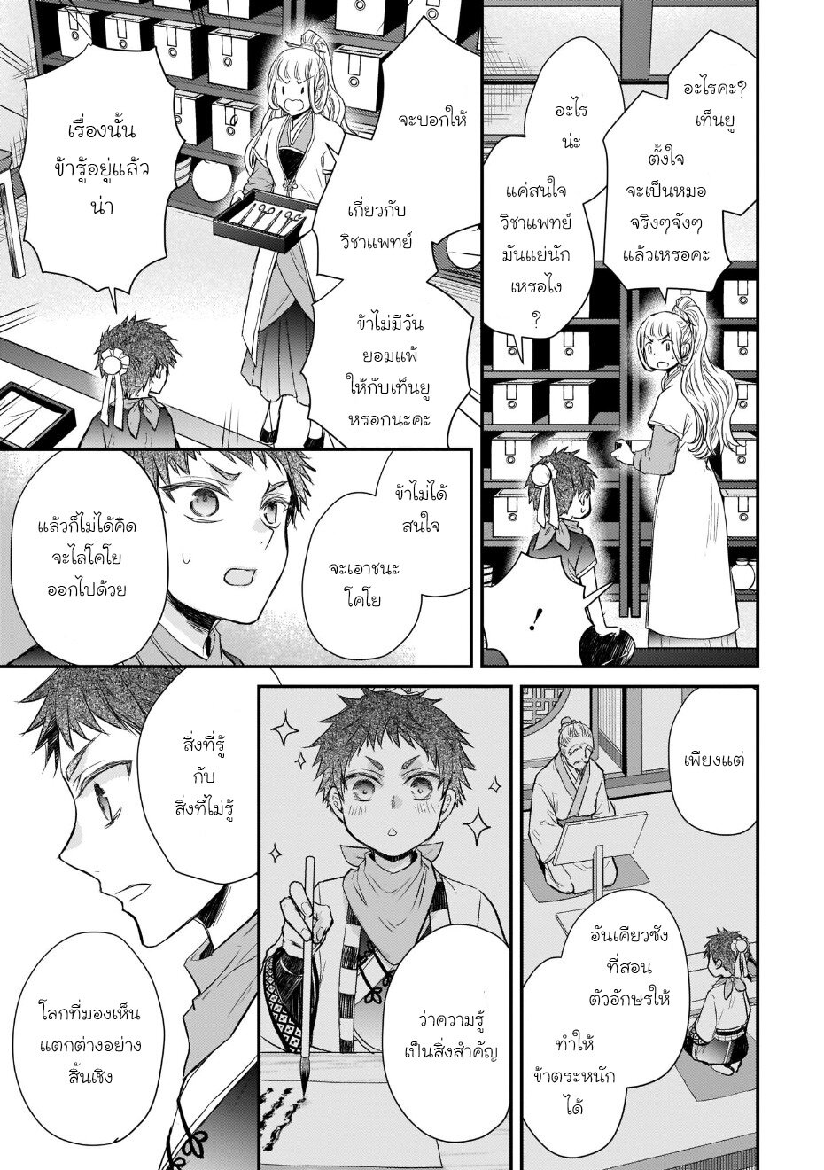 อ่านการ์ตูน Gekkakoku Kiiden 41 ภาพที่ 34