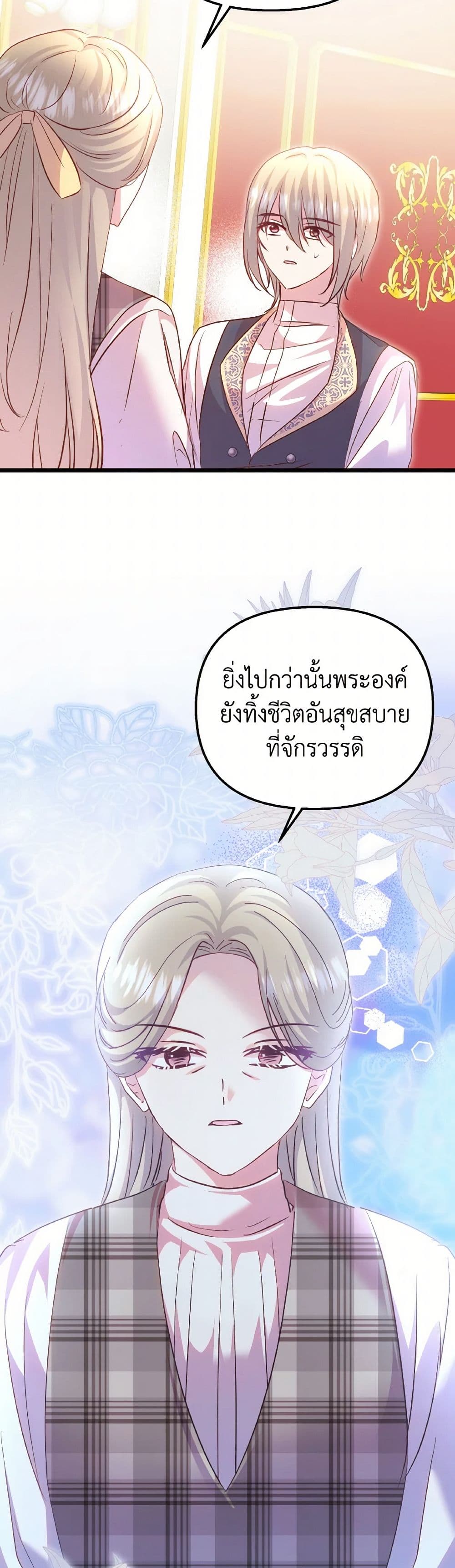 อ่านการ์ตูน I Didn’t Save You To Get Proposed To 88 ภาพที่ 21