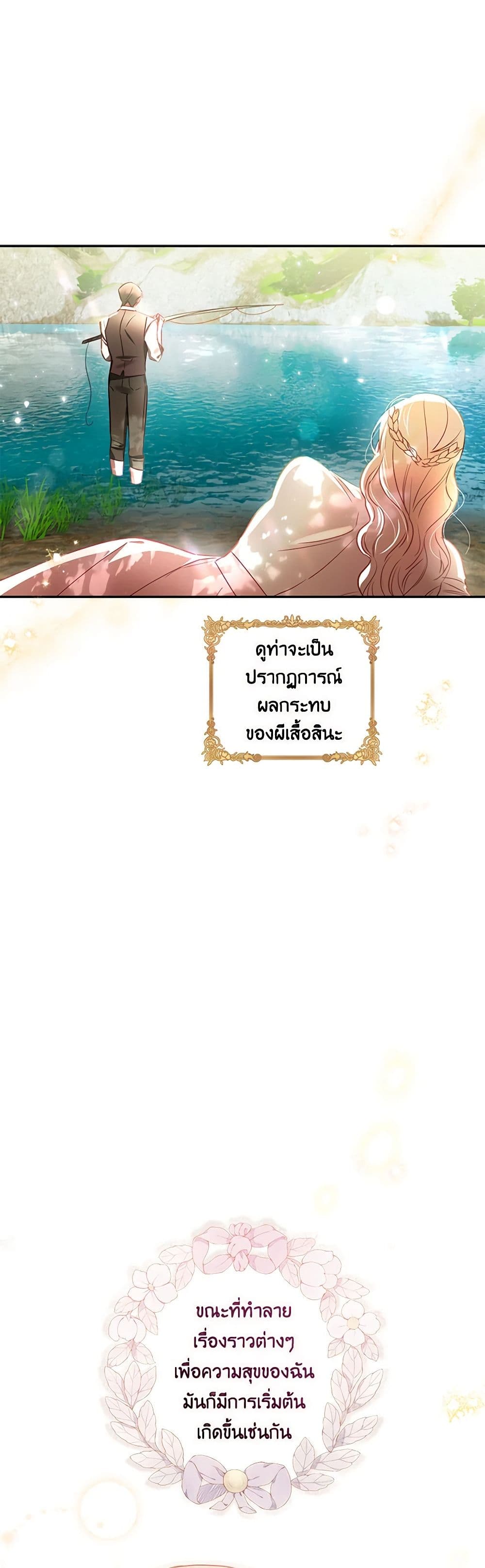 อ่านการ์ตูน I Failed to Divorce My Husband 64 ภาพที่ 13