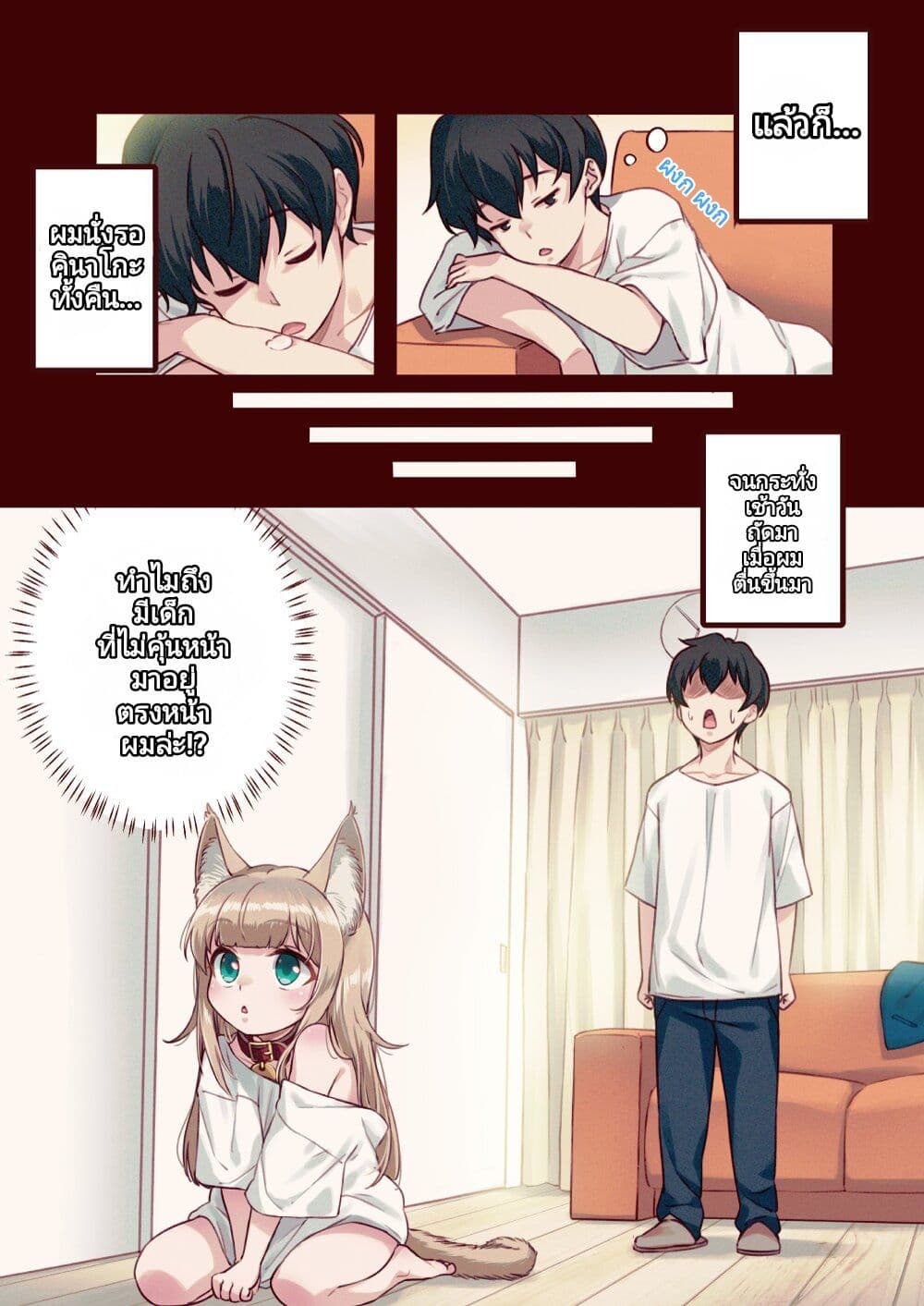 อ่านการ์ตูน My Cat Is a Kawaii Girl 1.1 ภาพที่ 5