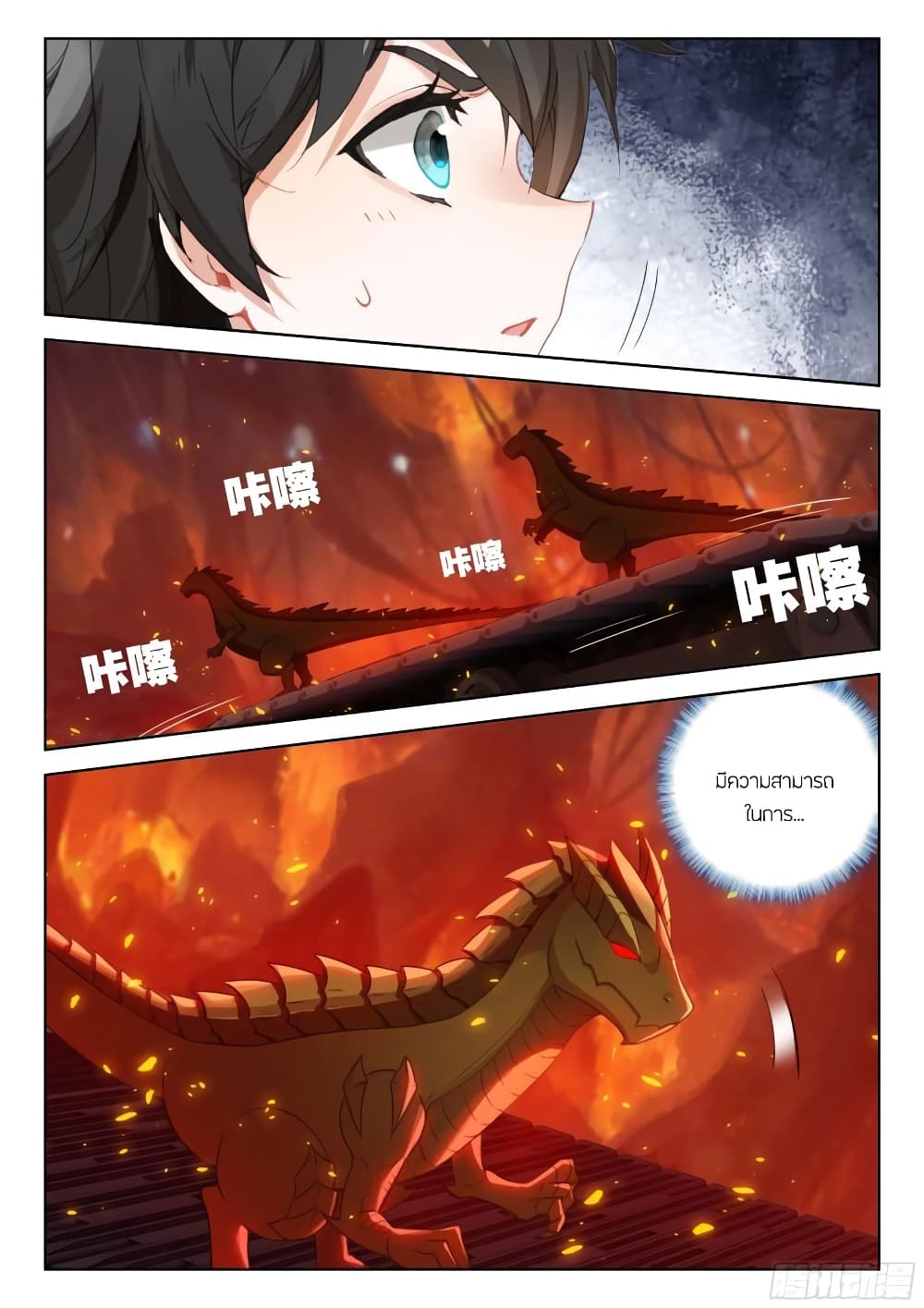 อ่านการ์ตูน Douluo Dalu IV 383 ภาพที่ 16