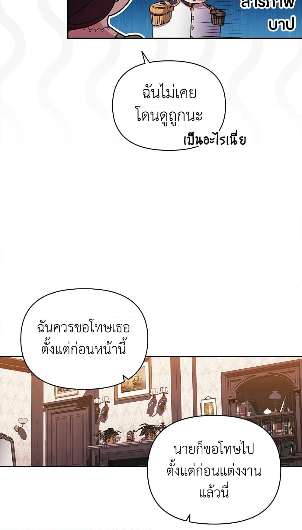 อ่านการ์ตูน The Broken Ring This Marriage Will Fail Anyway 30 ภาพที่ 62