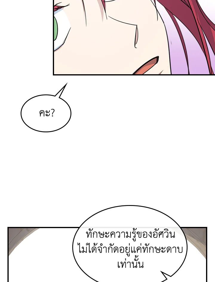 อ่านการ์ตูน The Lady and The Beast 86 ภาพที่ 76