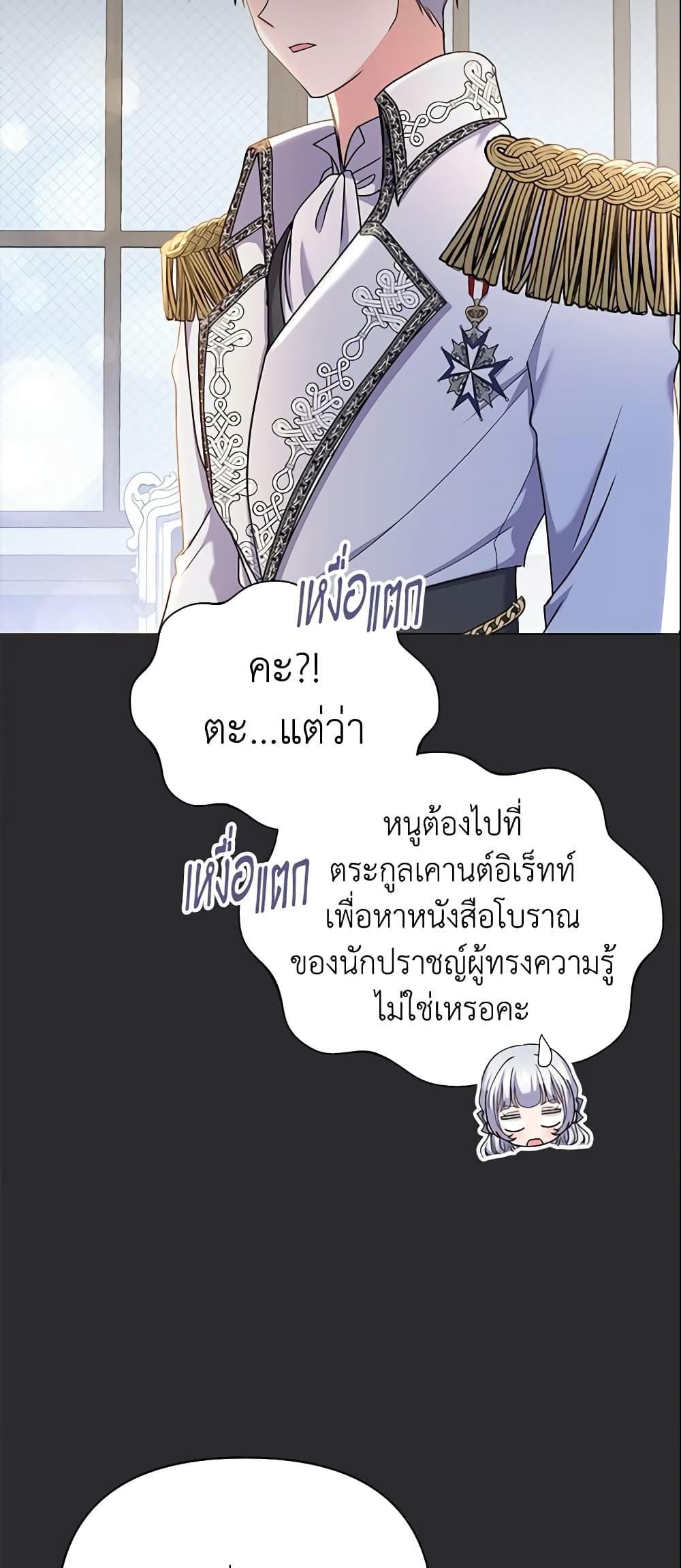 อ่านการ์ตูน The Little Landlady 91 ภาพที่ 7