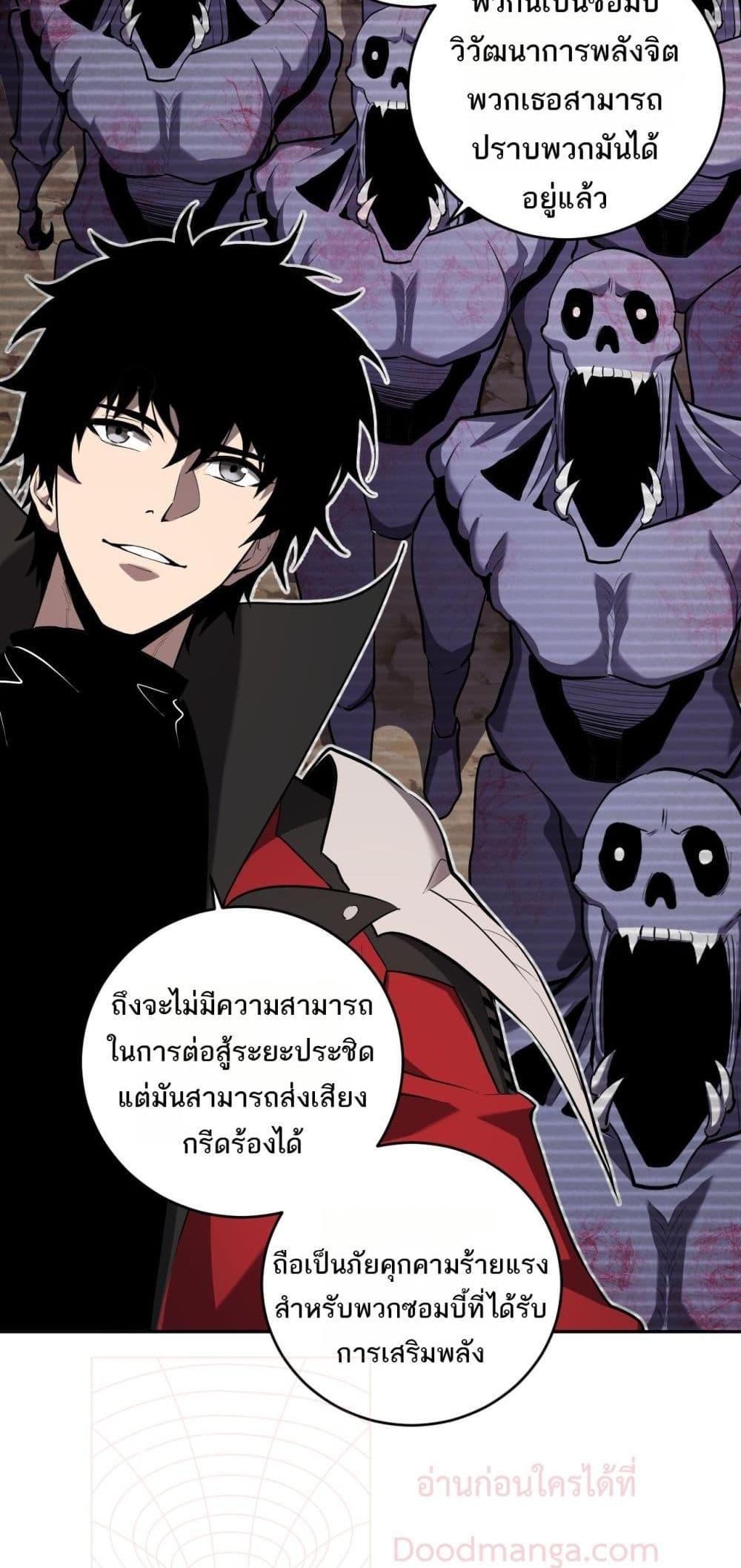 อ่านการ์ตูน Doomsday for all: Me! Virus Monarch 35 ภาพที่ 20