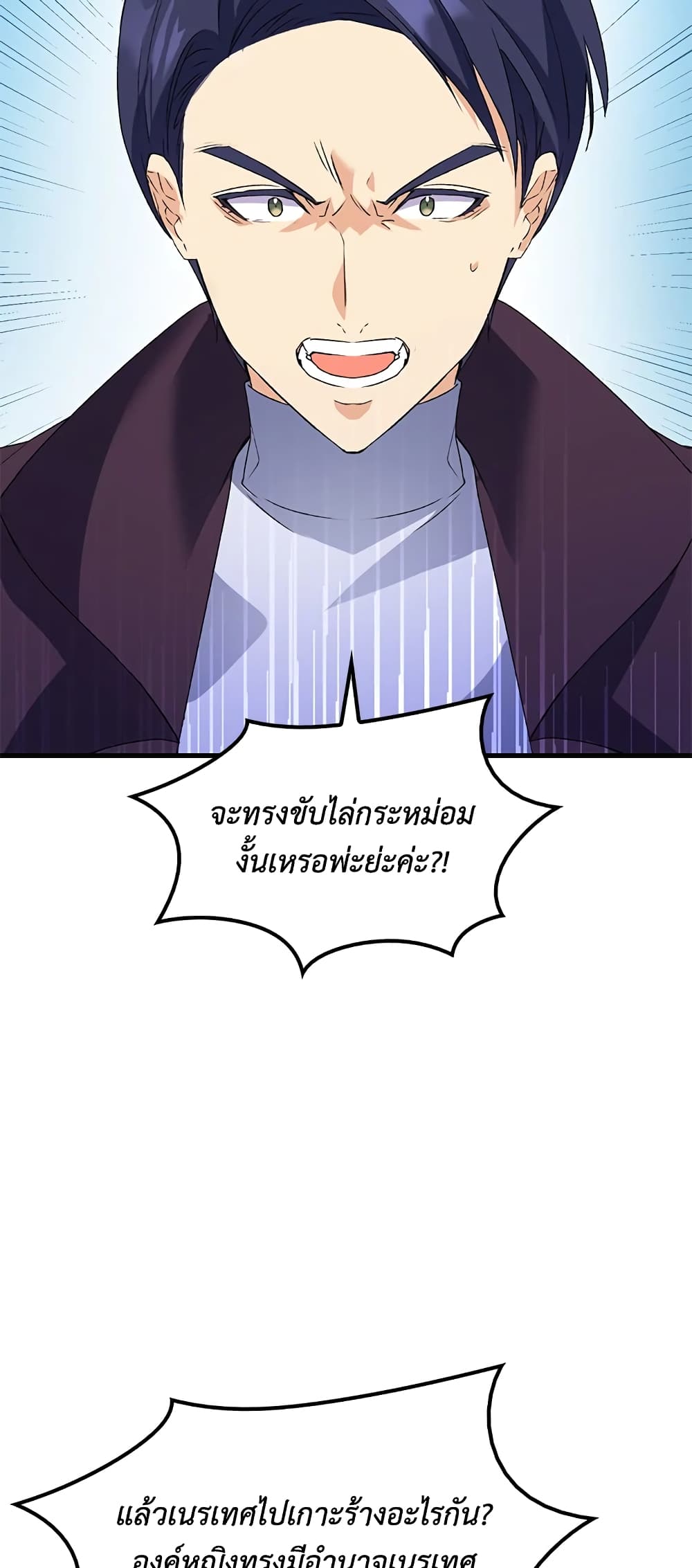 อ่านการ์ตูน I Tried To Persuade My Brother And He Entrusted The Male Lead To Me 13 ภาพที่ 10