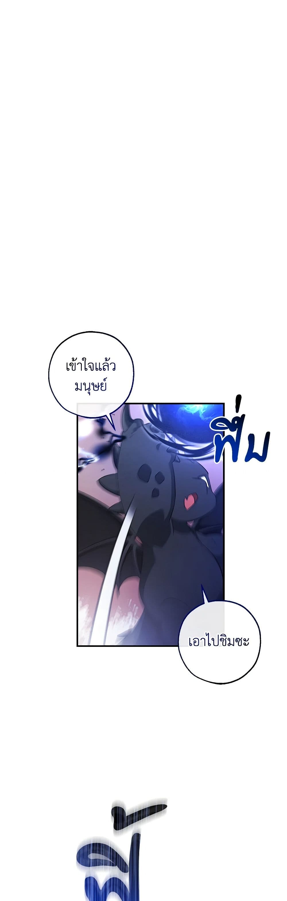 อ่านการ์ตูน Trash of the Count’s Family 119 ภาพที่ 53