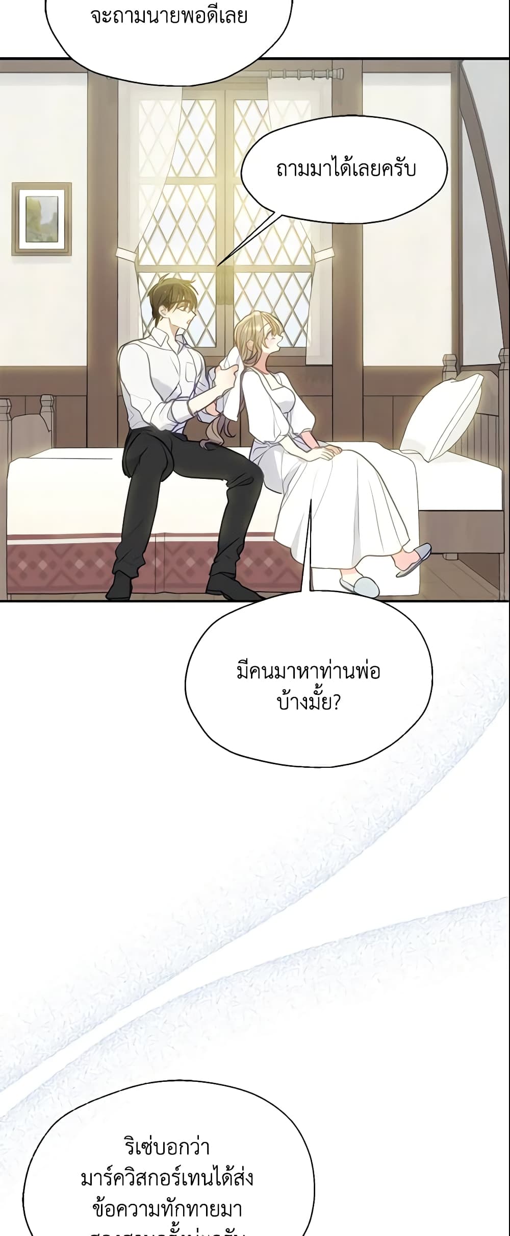 อ่านการ์ตูน Your Majesty, Please Spare Me This Time 87 ภาพที่ 37