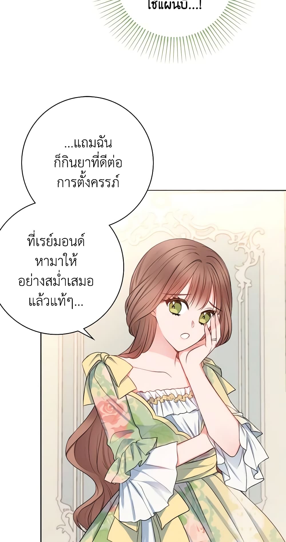 อ่านการ์ตูน Contractual Marriage to a Surly Duke 6 ภาพที่ 23