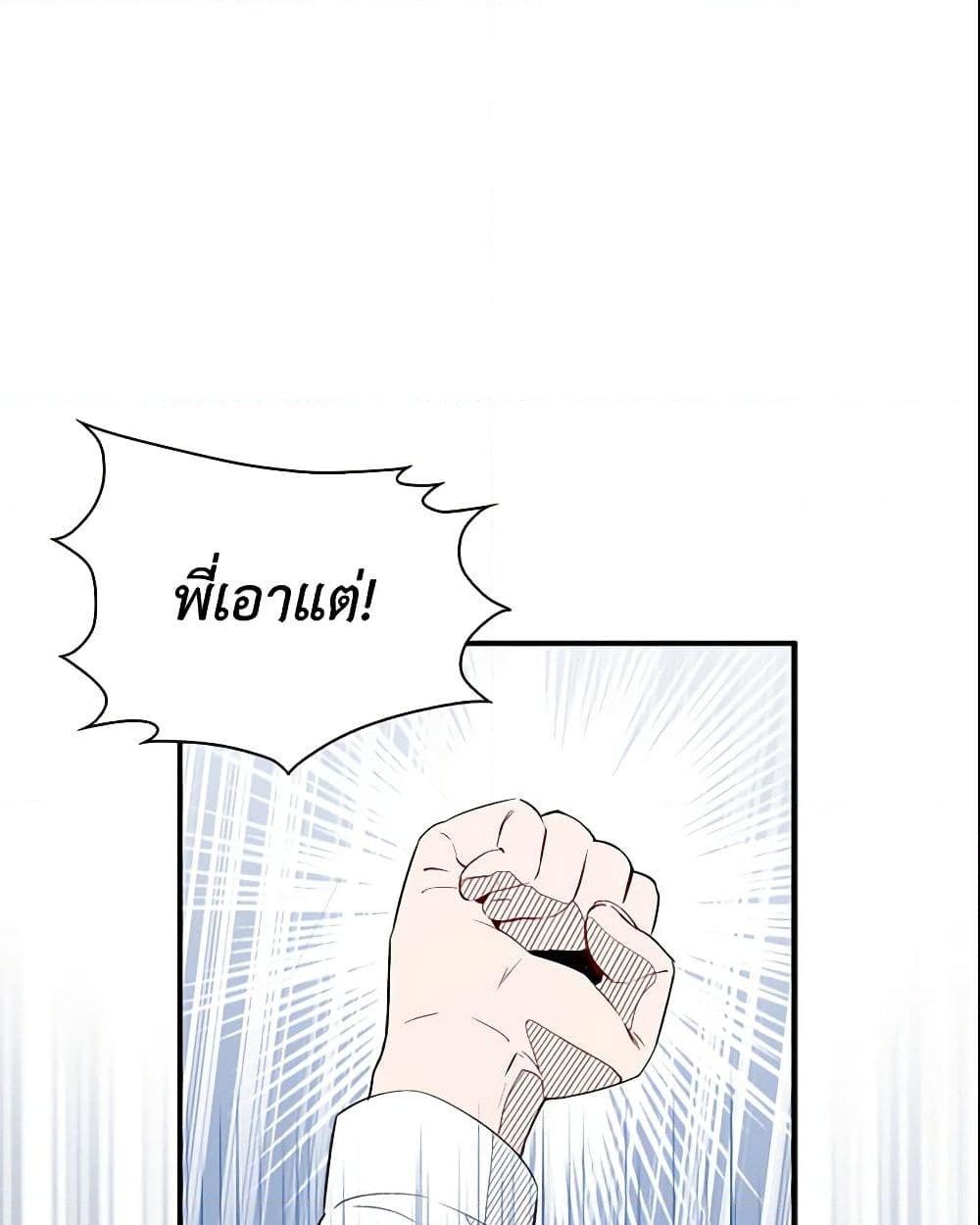 อ่านการ์ตูน I Tried To Be Her Loyal Sword 2 ภาพที่ 4