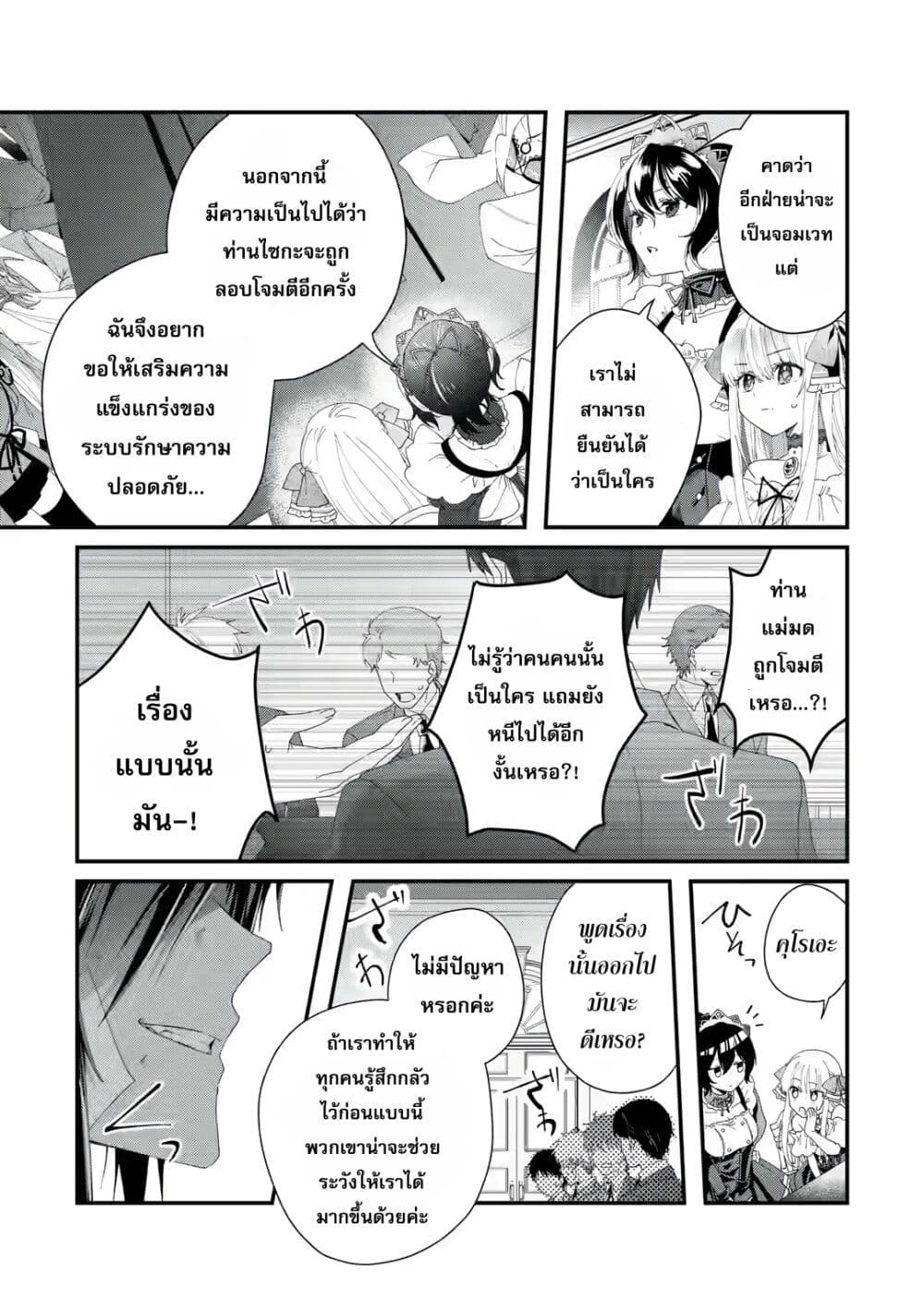 อ่านการ์ตูน King’s Proposal 2 ภาพที่ 41