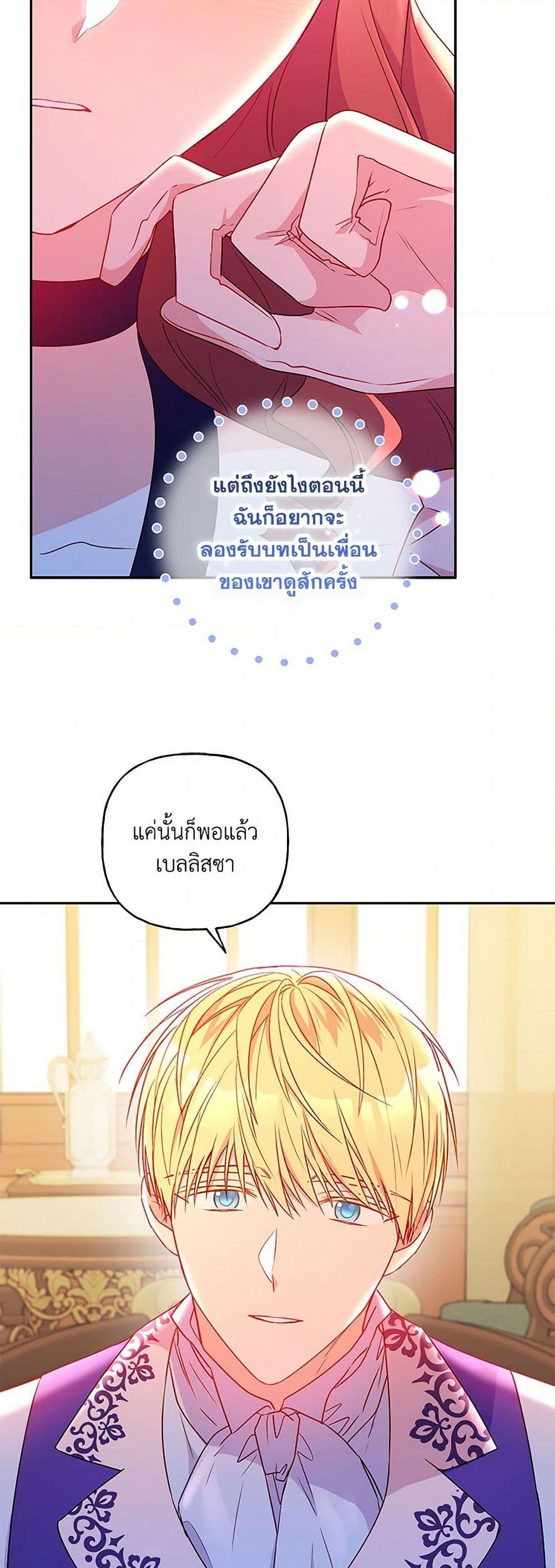 อ่านการ์ตูน Elena Evoy Observation Diary 90 ภาพที่ 47