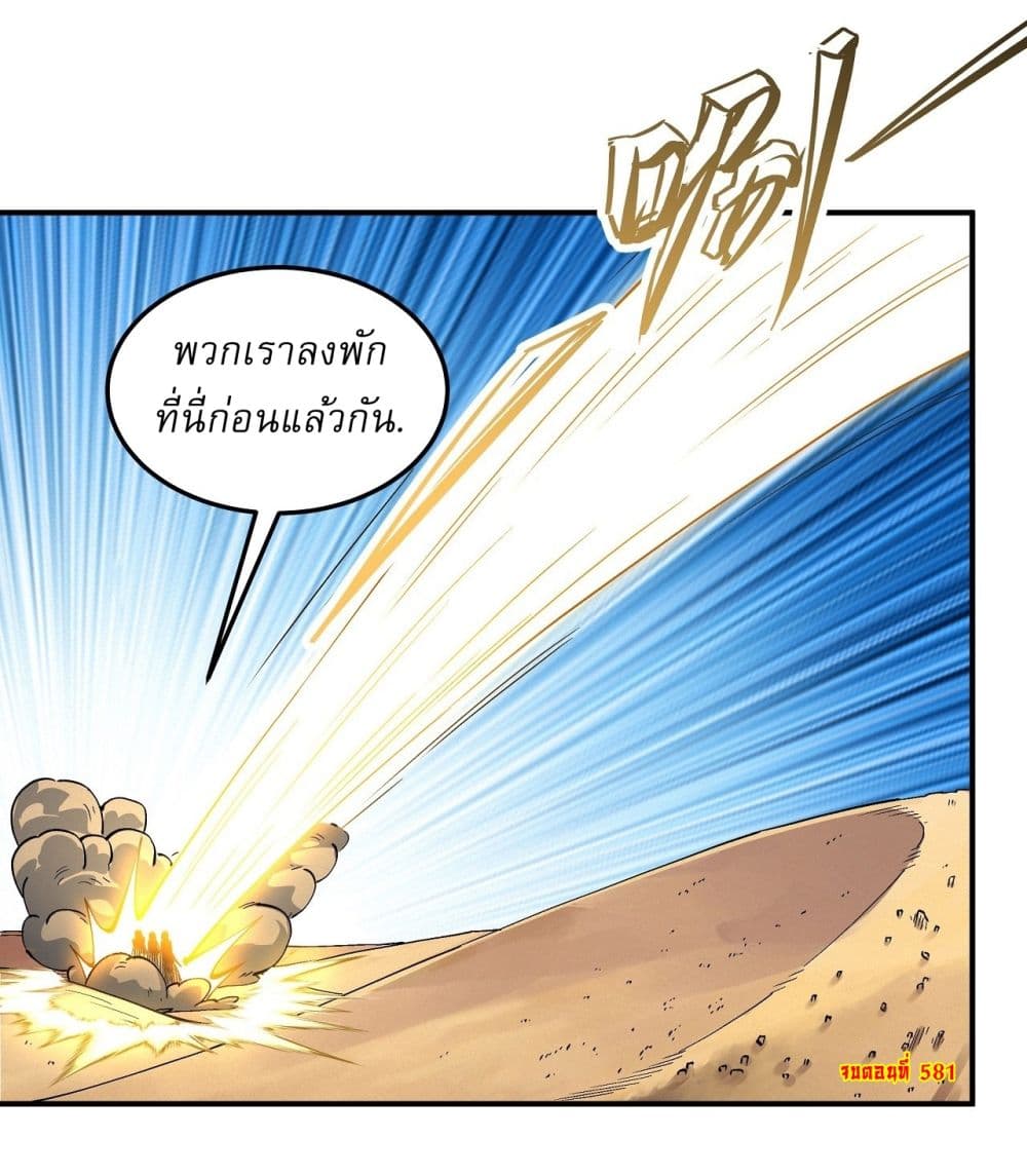 อ่านการ์ตูน God of Martial Arts 581 ภาพที่ 18