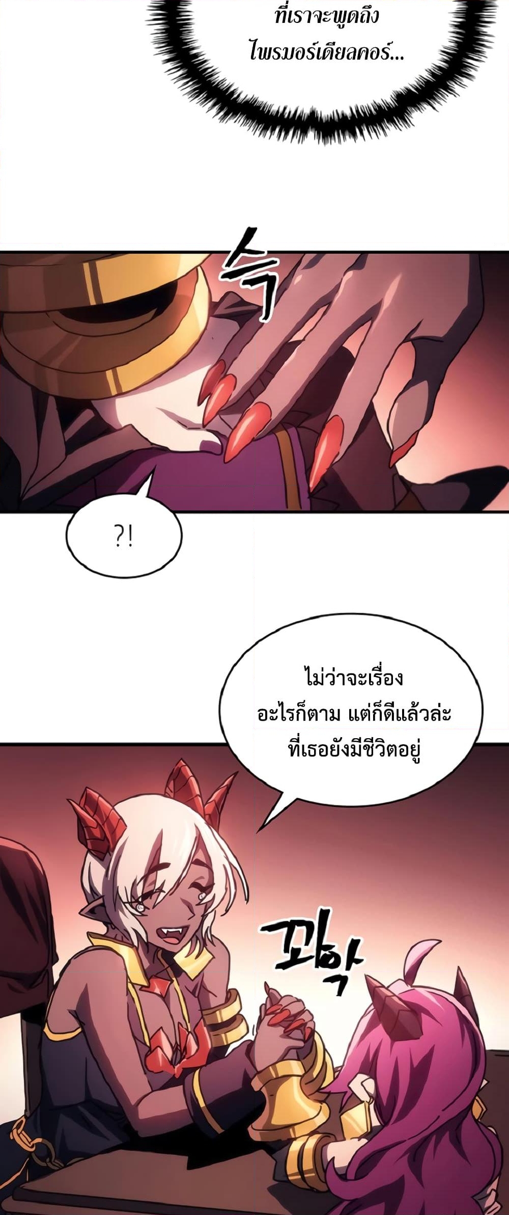 อ่านการ์ตูน Mr Devourer, Please Act Like a Final Boss 46 ภาพที่ 40