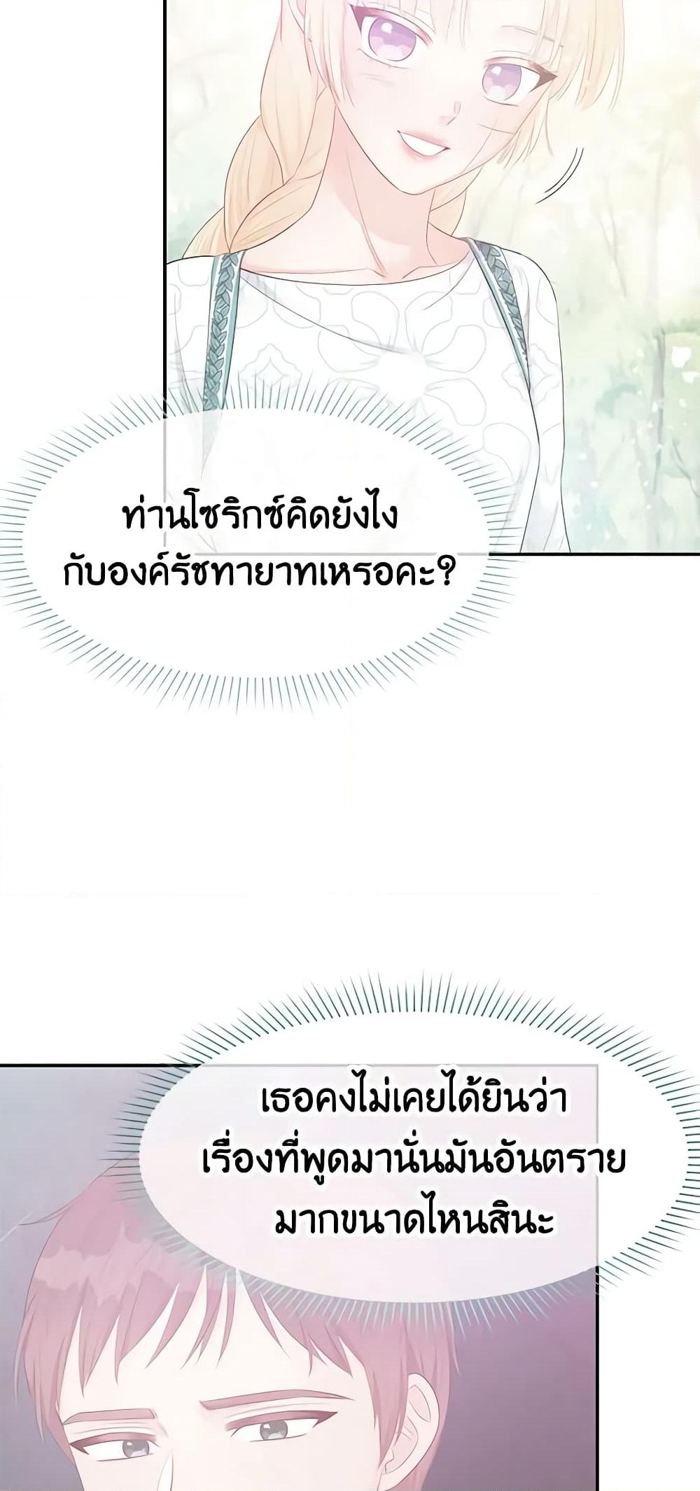 อ่านการ์ตูน Don’t Concern Yourself With That Book 25 ภาพที่ 41