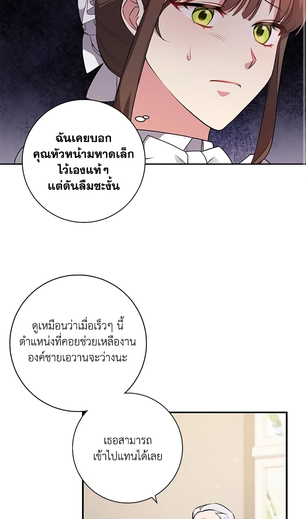 อ่านการ์ตูน Elaine’s Unique Situation 44 ภาพที่ 16