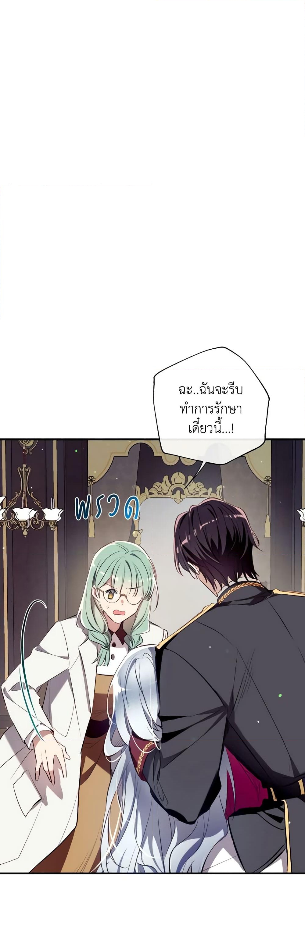 อ่านการ์ตูน Can We Become a Family 84 ภาพที่ 27