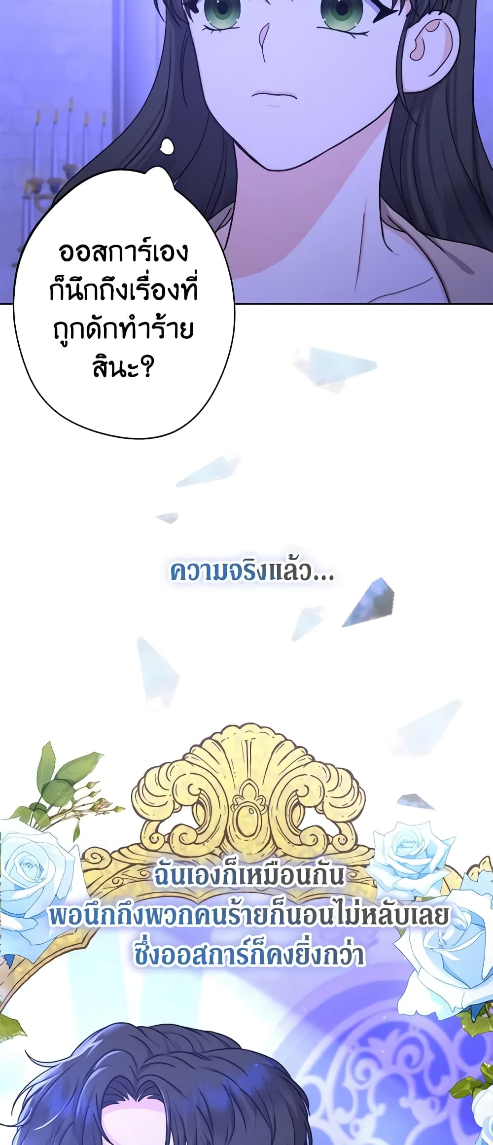 อ่านการ์ตูน From Maid to Queen 17 ภาพที่ 18