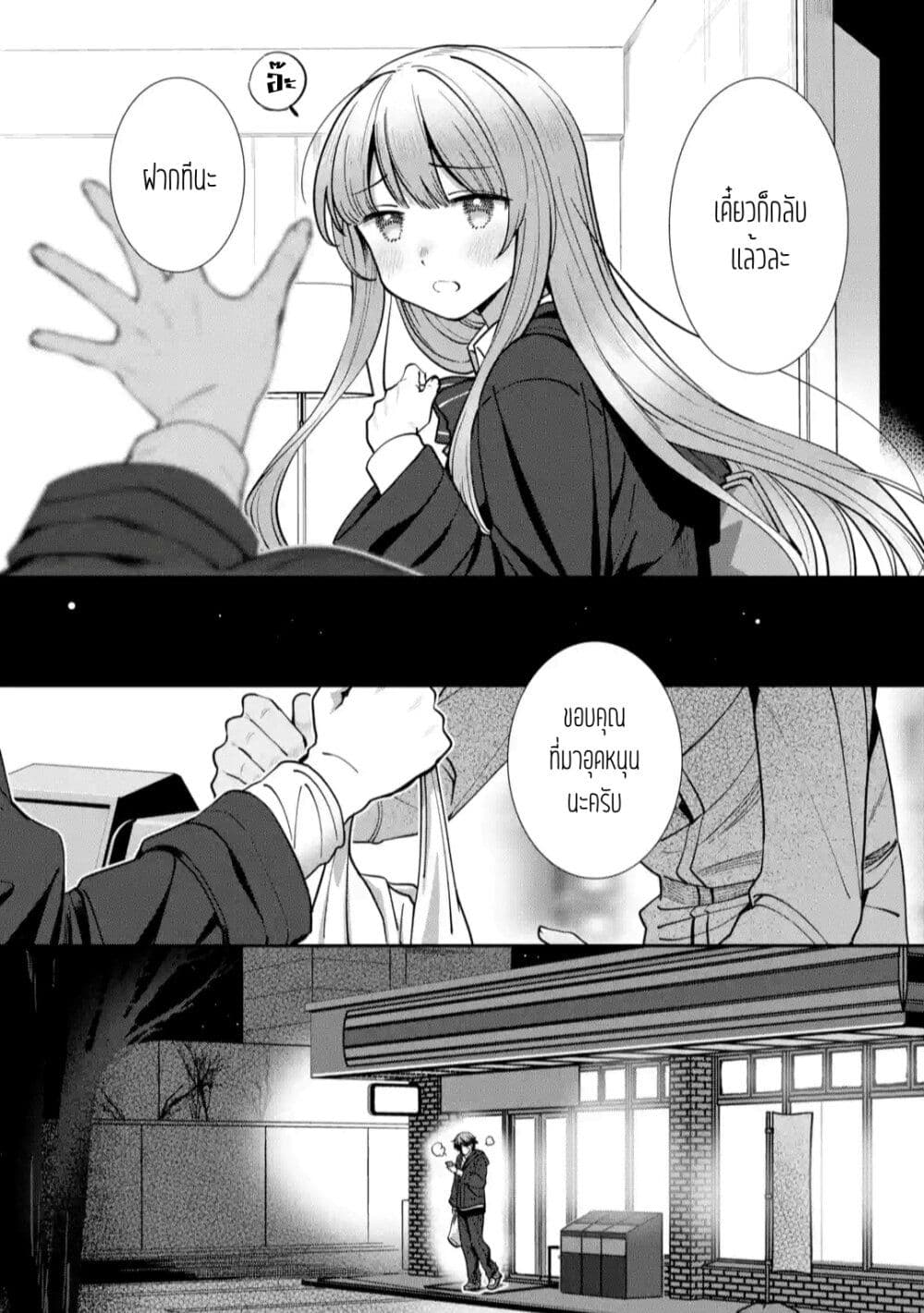 อ่านการ์ตูน The Angel Next Door Spoils Me Rotten: After the Rain 17 ภาพที่ 4