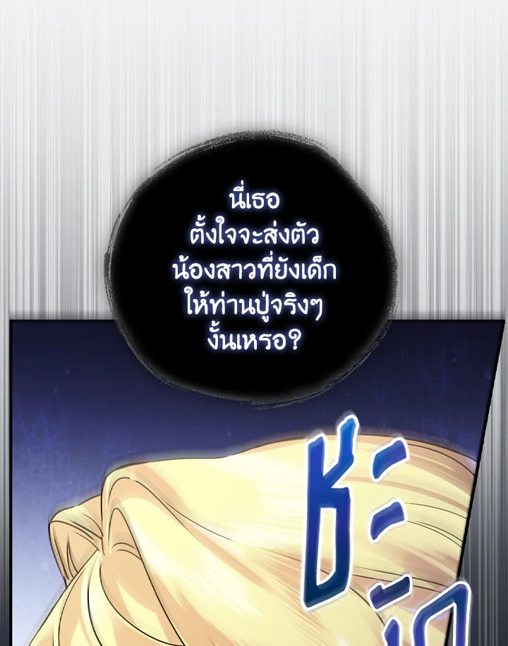 อ่านการ์ตูน A Perfect Ending Plan of the Villain in a Fairy Tale 9 ภาพที่ 97