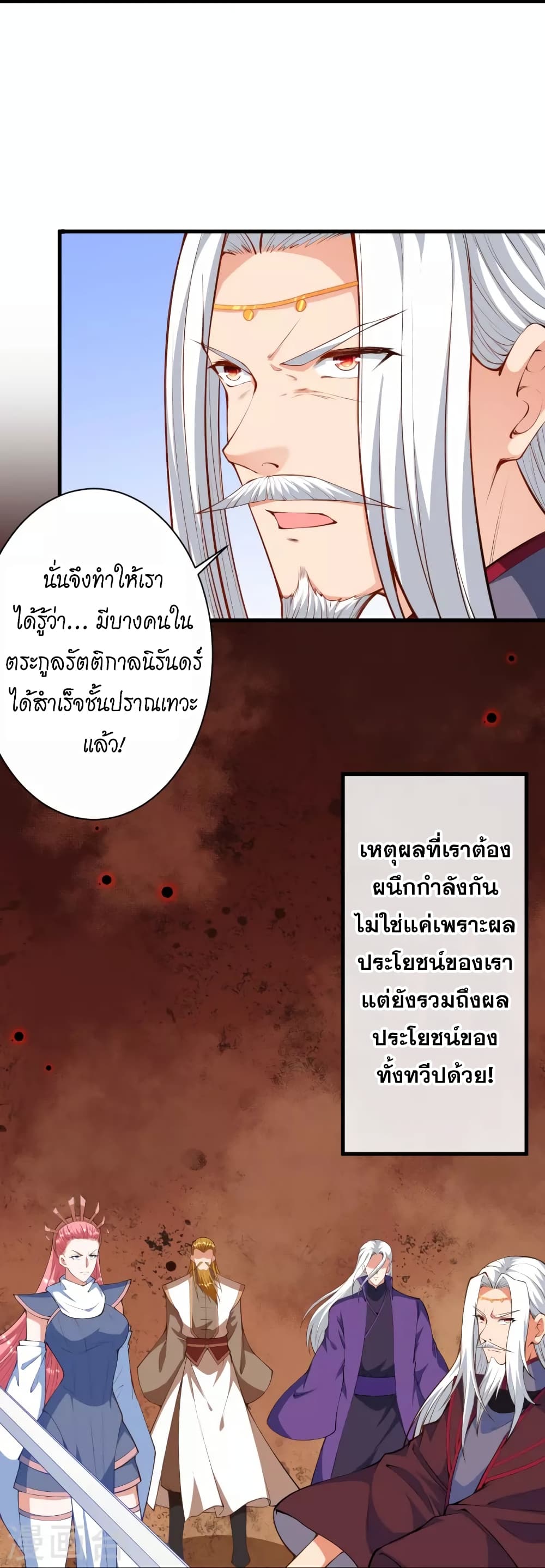 อ่านการ์ตูน Against the Gods 451 ภาพที่ 30