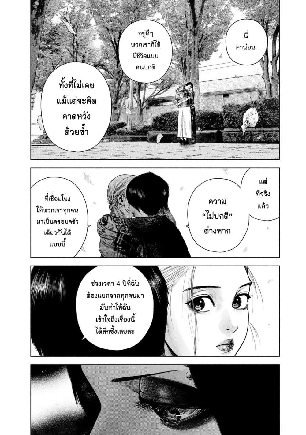 อ่านการ์ตูน Furitsumore Kodoku na Shi yo 9 ภาพที่ 6