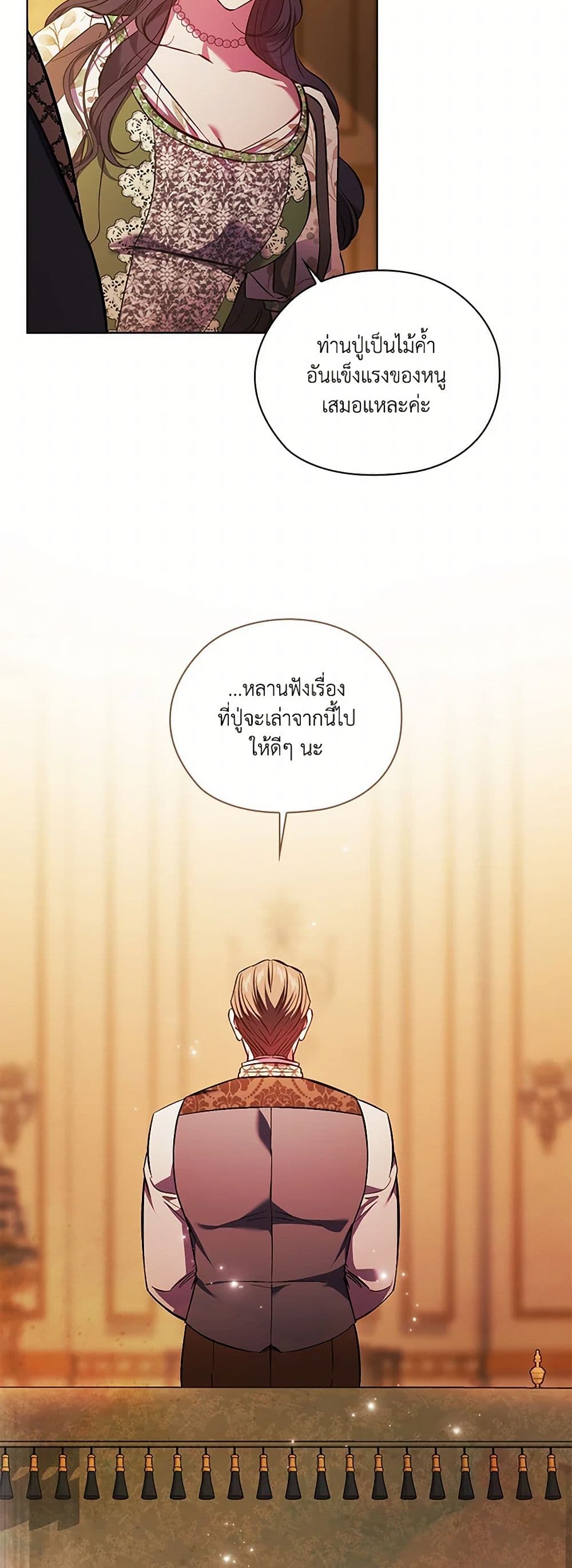 อ่านการ์ตูน I Don’t Trust My Twin Sister Series 71 ภาพที่ 25