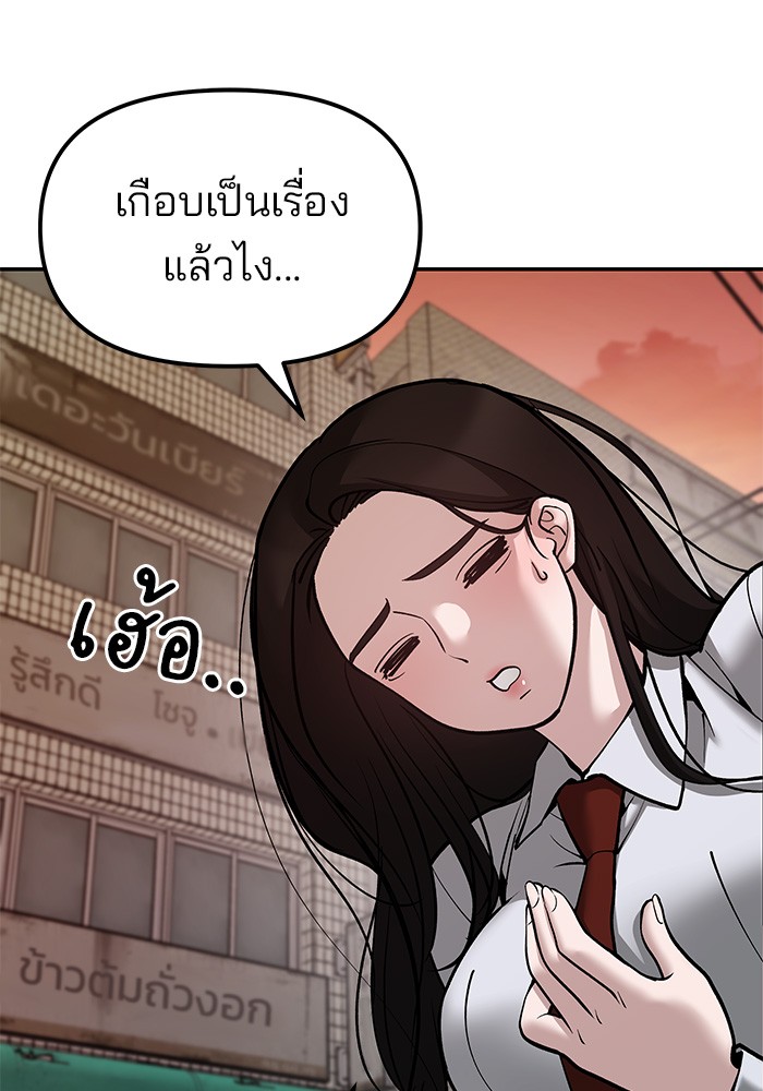 อ่านการ์ตูน The Bully In-Charge 79 ภาพที่ 34