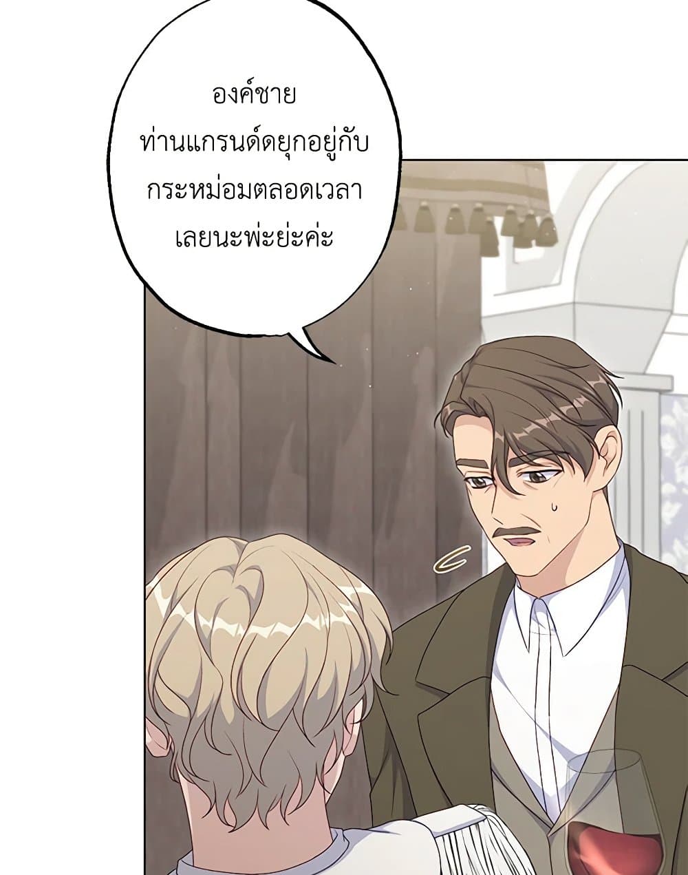 อ่านการ์ตูน The Villain’s Young Backer 53 ภาพที่ 59