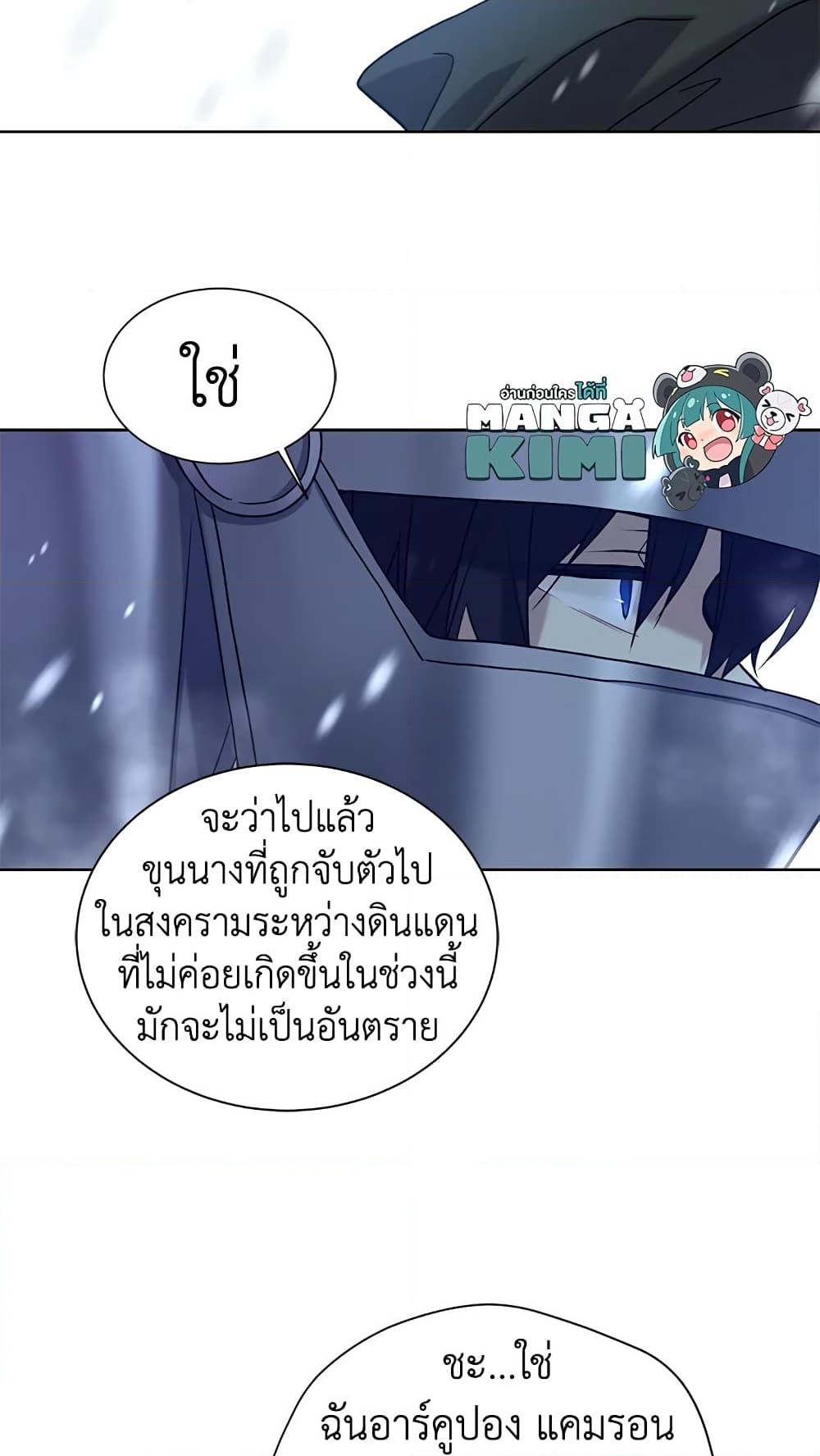 อ่านการ์ตูน The Viridescent Crown 37 ภาพที่ 14