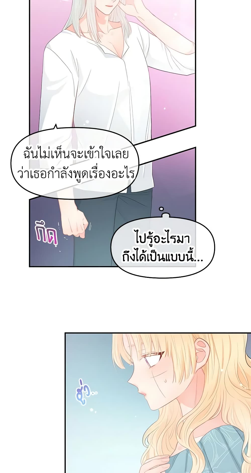 อ่านการ์ตูน Don’t Concern Yourself With That Book 10 ภาพที่ 22