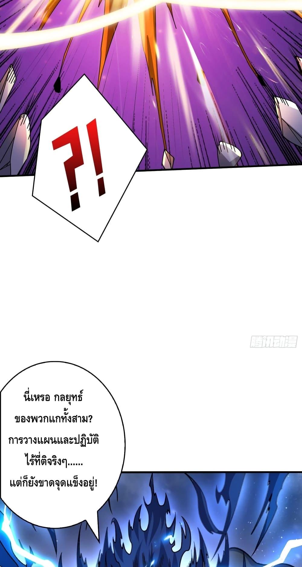 อ่านการ์ตูน King Account at the Start 248 ภาพที่ 44