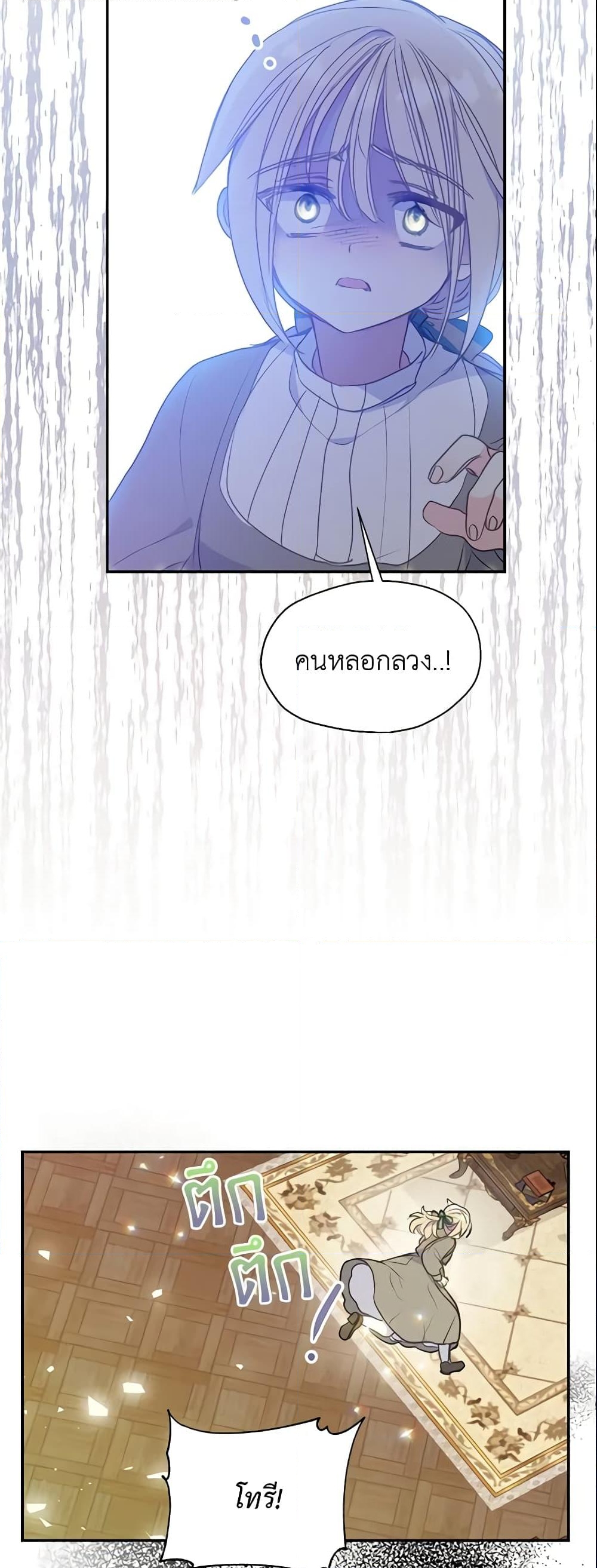 อ่านการ์ตูน Your Majesty, Please Spare Me This Time 88 ภาพที่ 21