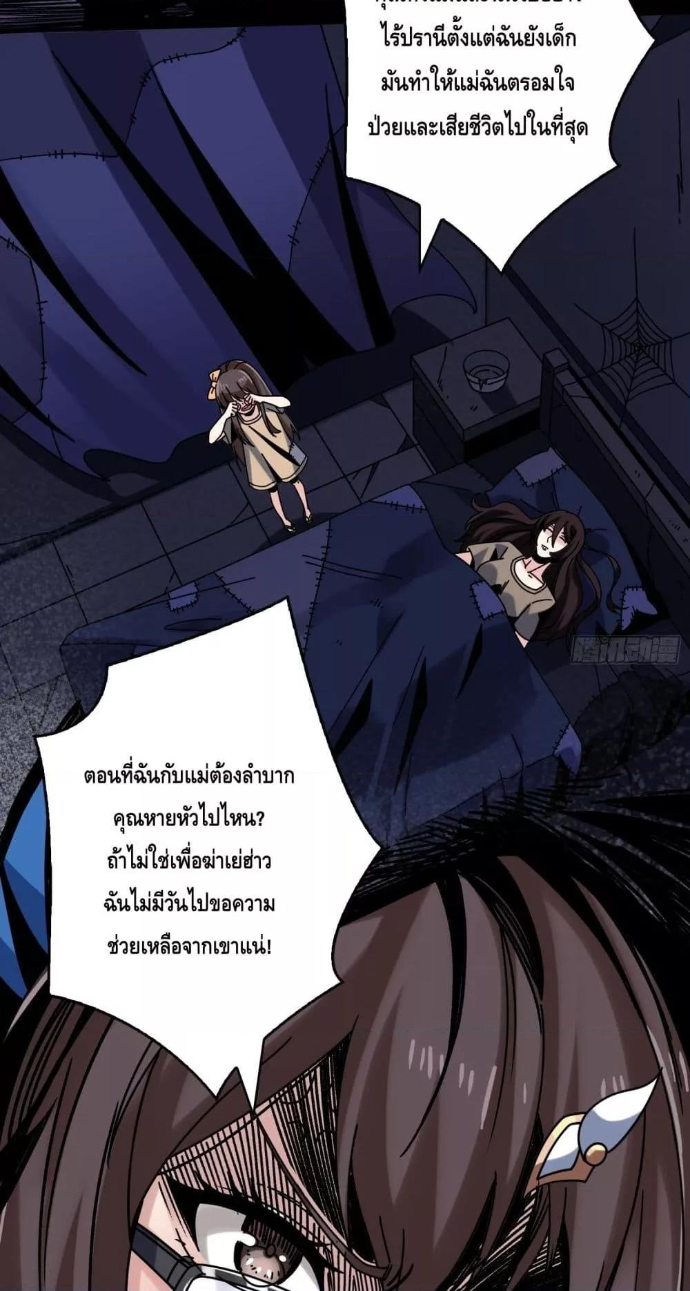 อ่านการ์ตูน King Account at the Start 263 ภาพที่ 16