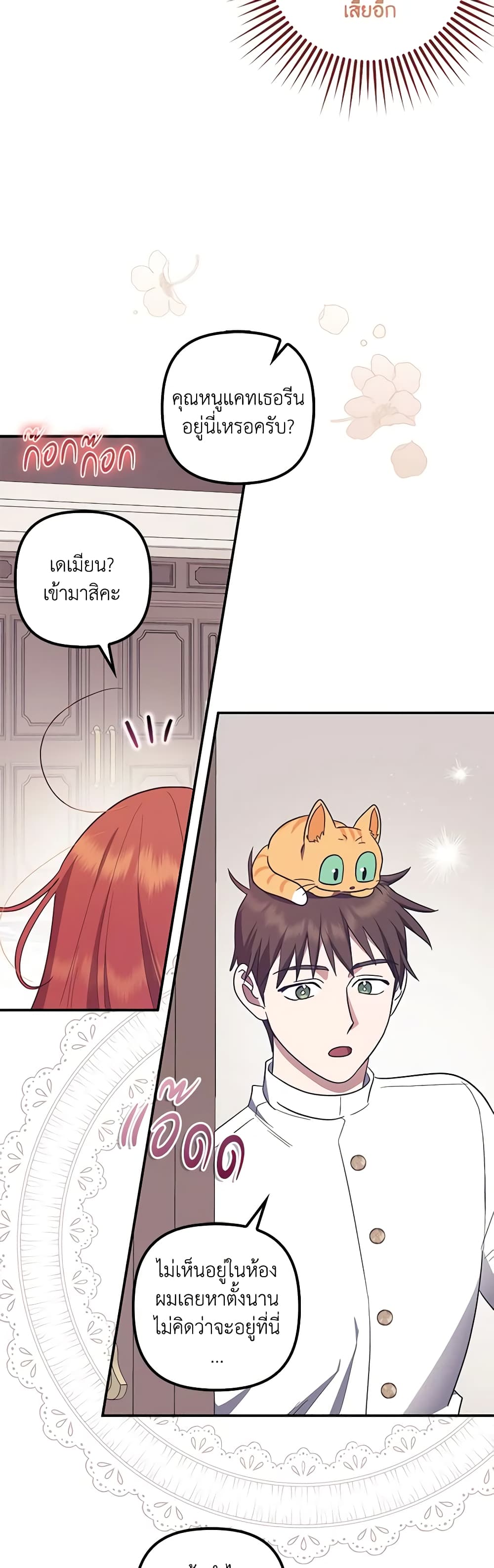 อ่านการ์ตูน The Abandoned Bachelorette Enjoys Her Simple Life 53 ภาพที่ 47