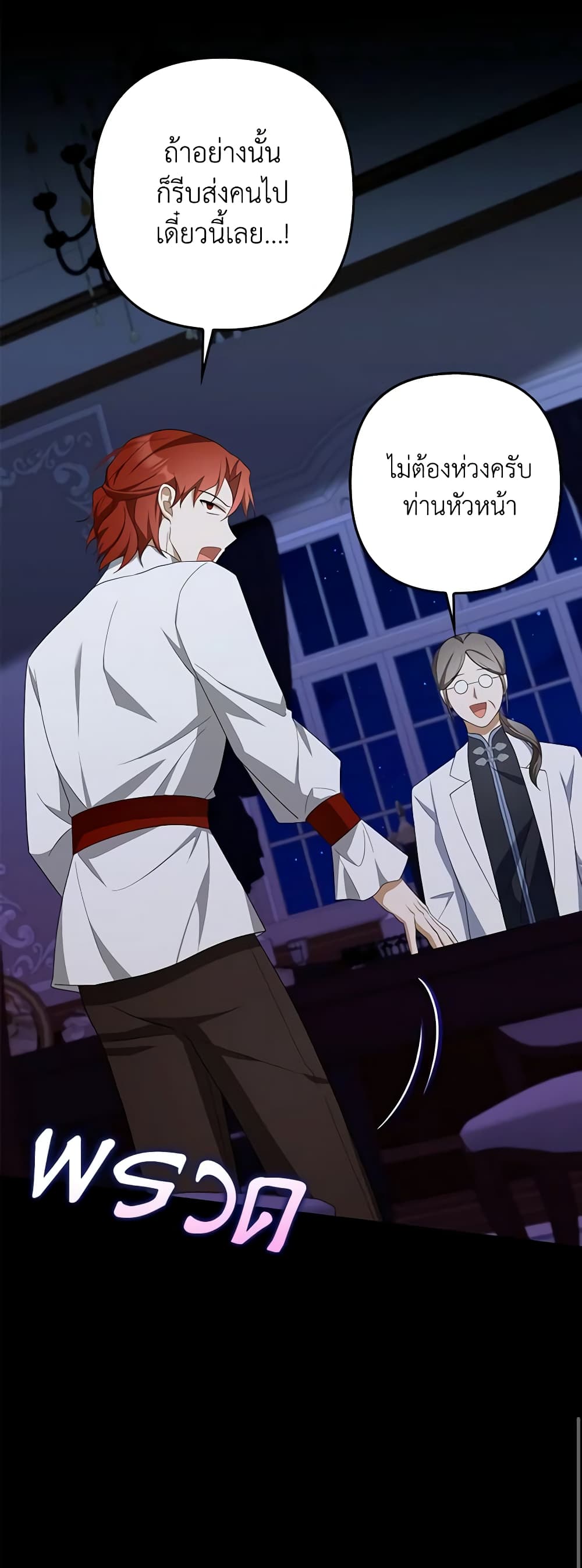 อ่านการ์ตูน A Con Artist But That’s Okay 53 ภาพที่ 58