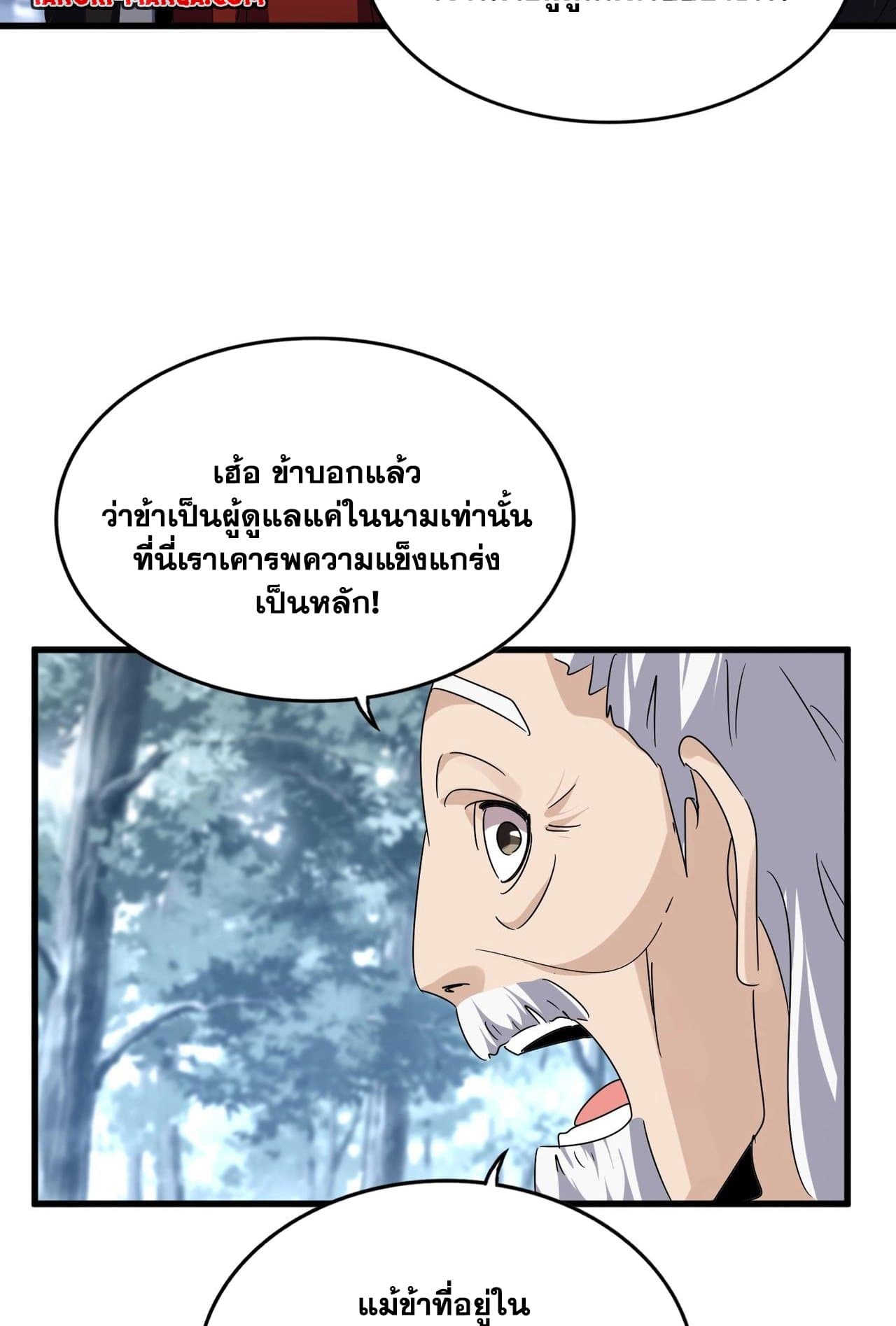 อ่านการ์ตูน Magic Emperor 560 ภาพที่ 18