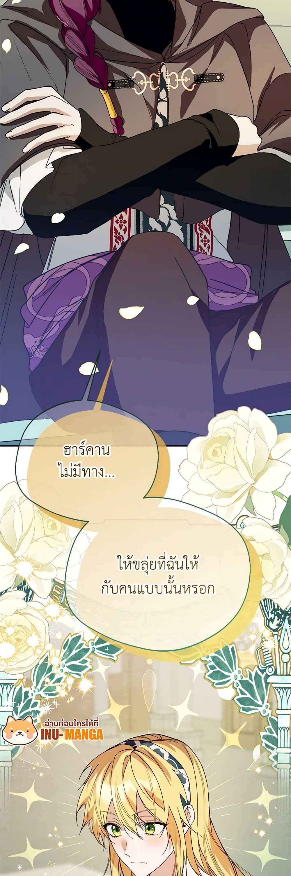 อ่านการ์ตูน Carefully Choosing a Husband 52 ภาพที่ 50