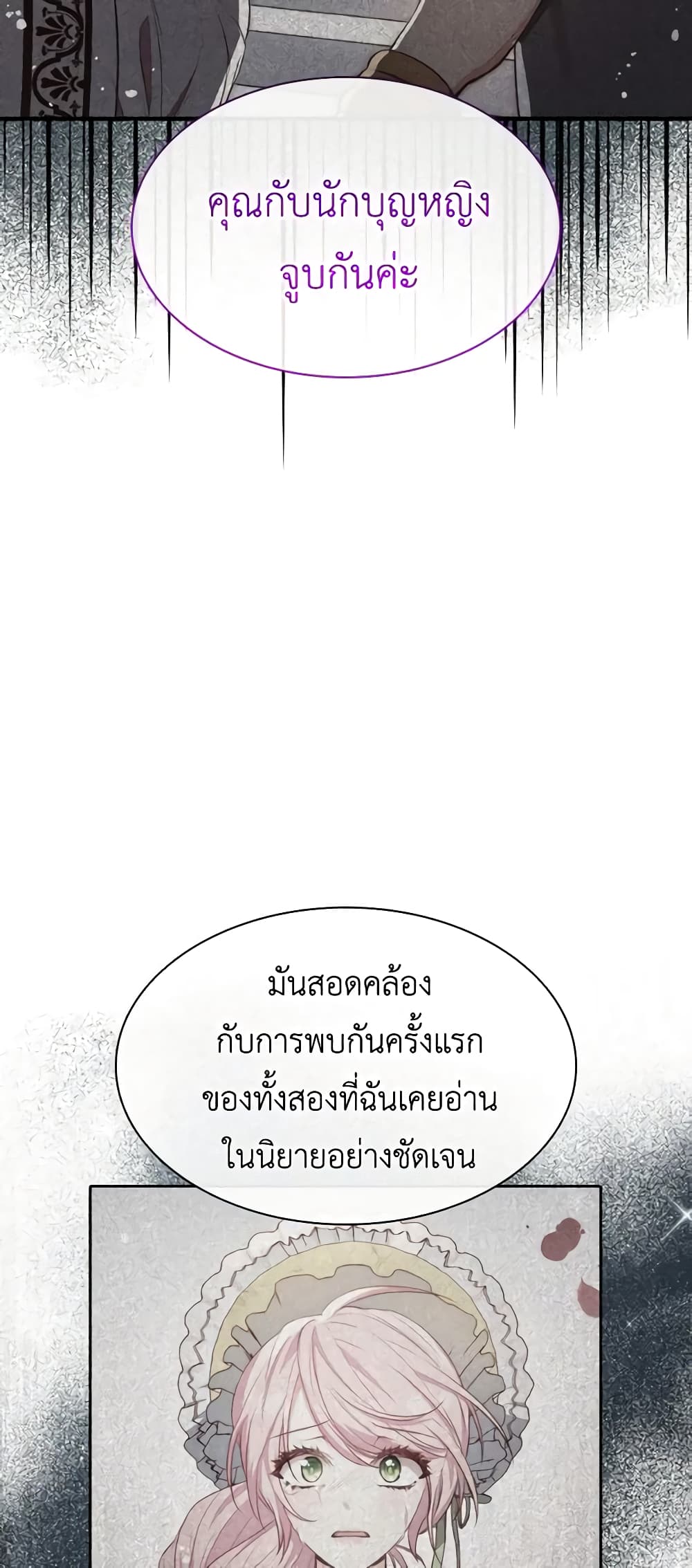 อ่านการ์ตูน I’m a Villainess But I Became a Mother 68 ภาพที่ 21