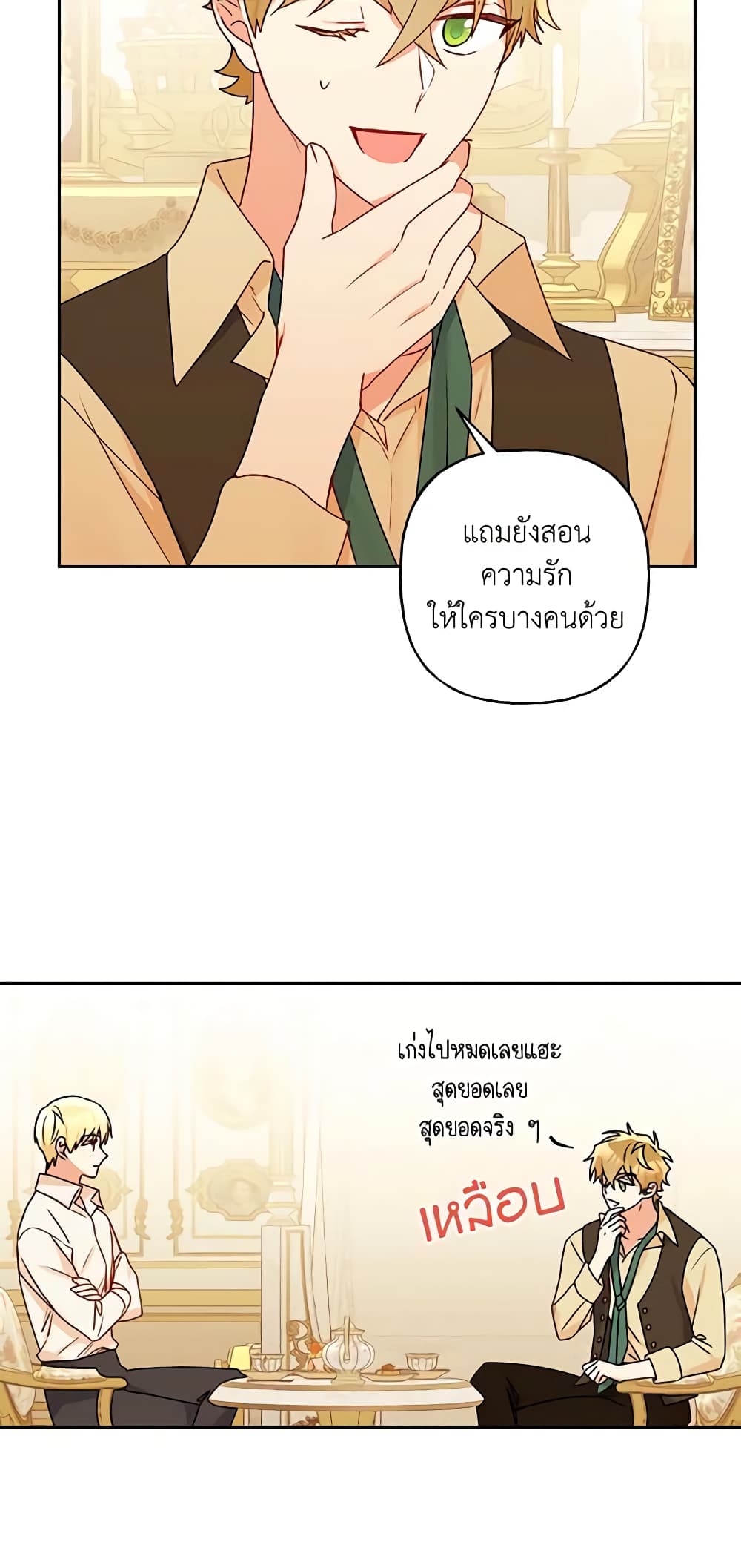 อ่านการ์ตูน Elena Evoy Observation Diary 45 ภาพที่ 20