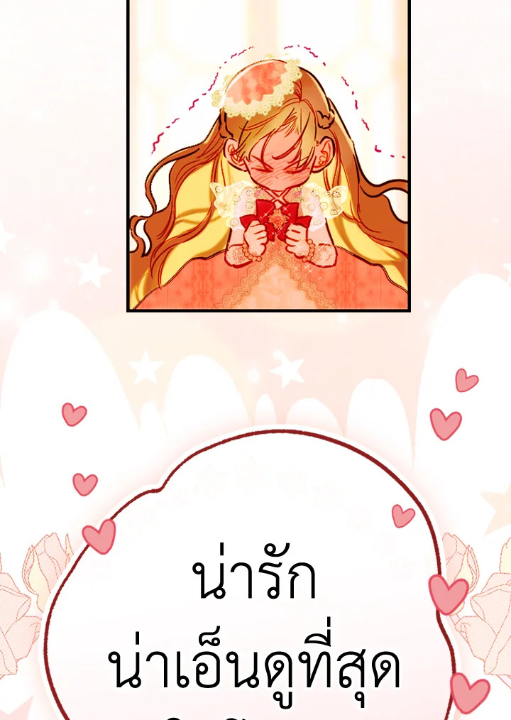 อ่านการ์ตูน My Mother Gets Married Again 41 ภาพที่ 46