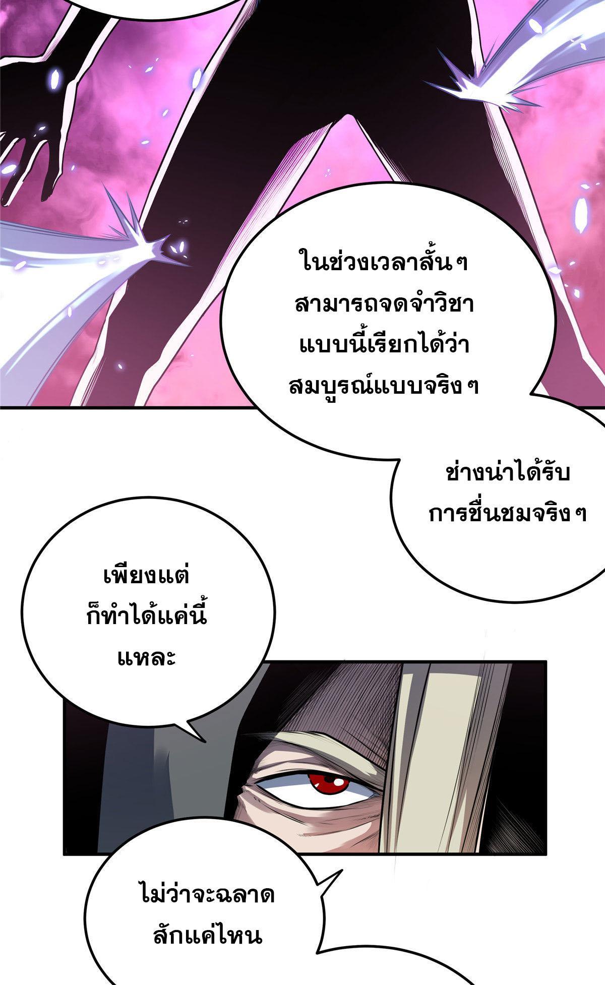 อ่านการ์ตูน Emperor’s Domination 5 ภาพที่ 15